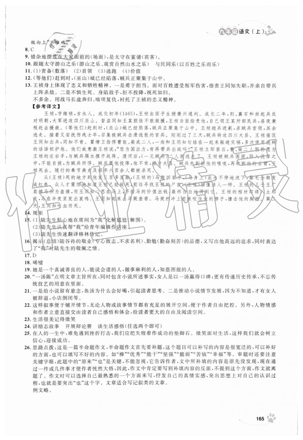 2019年上海作业九年级语文上册人教版 第15页