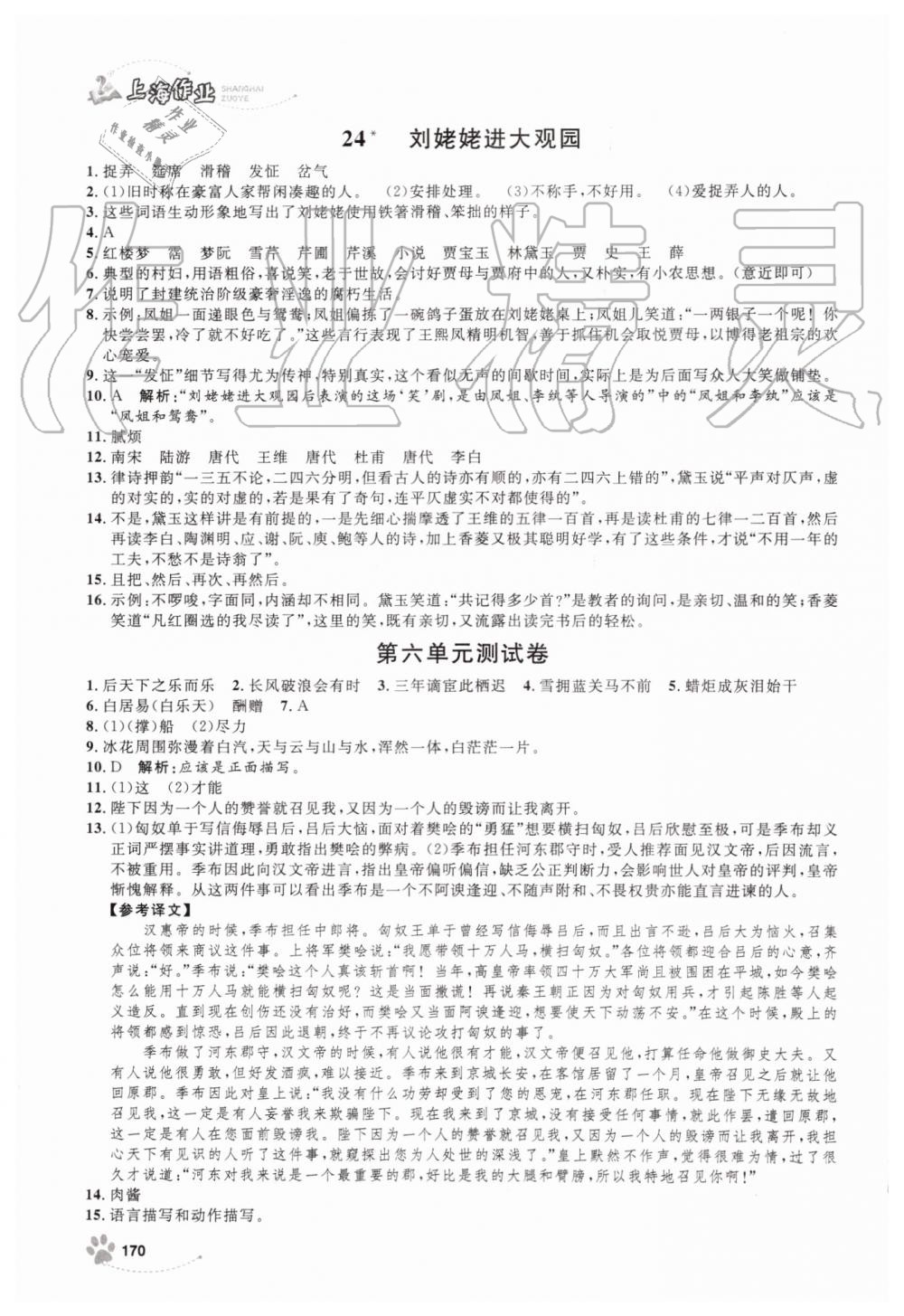 2019年上海作业九年级语文上册人教版 第20页