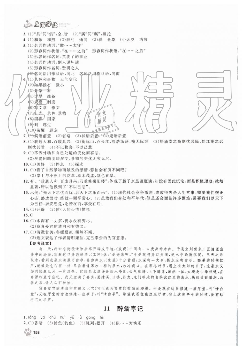 2019年上海作业九年级语文上册人教版 第8页