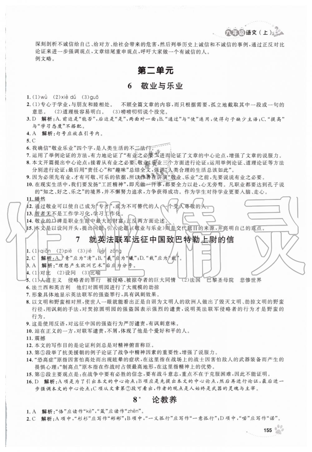 2019年上海作业九年级语文上册人教版 第5页