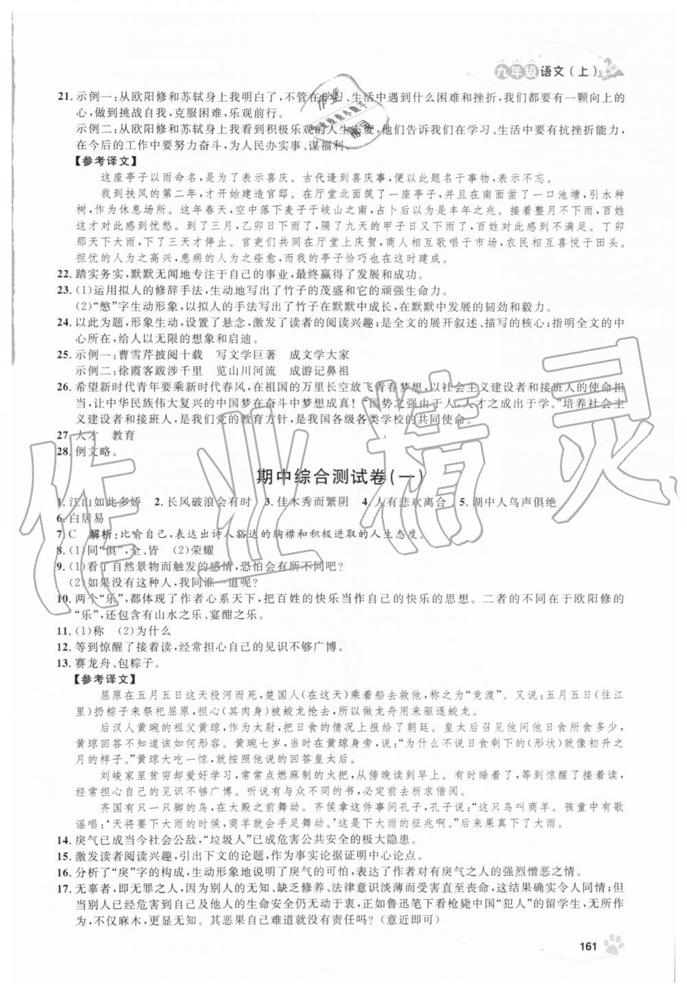 2019年上海作业九年级语文上册人教版 第11页