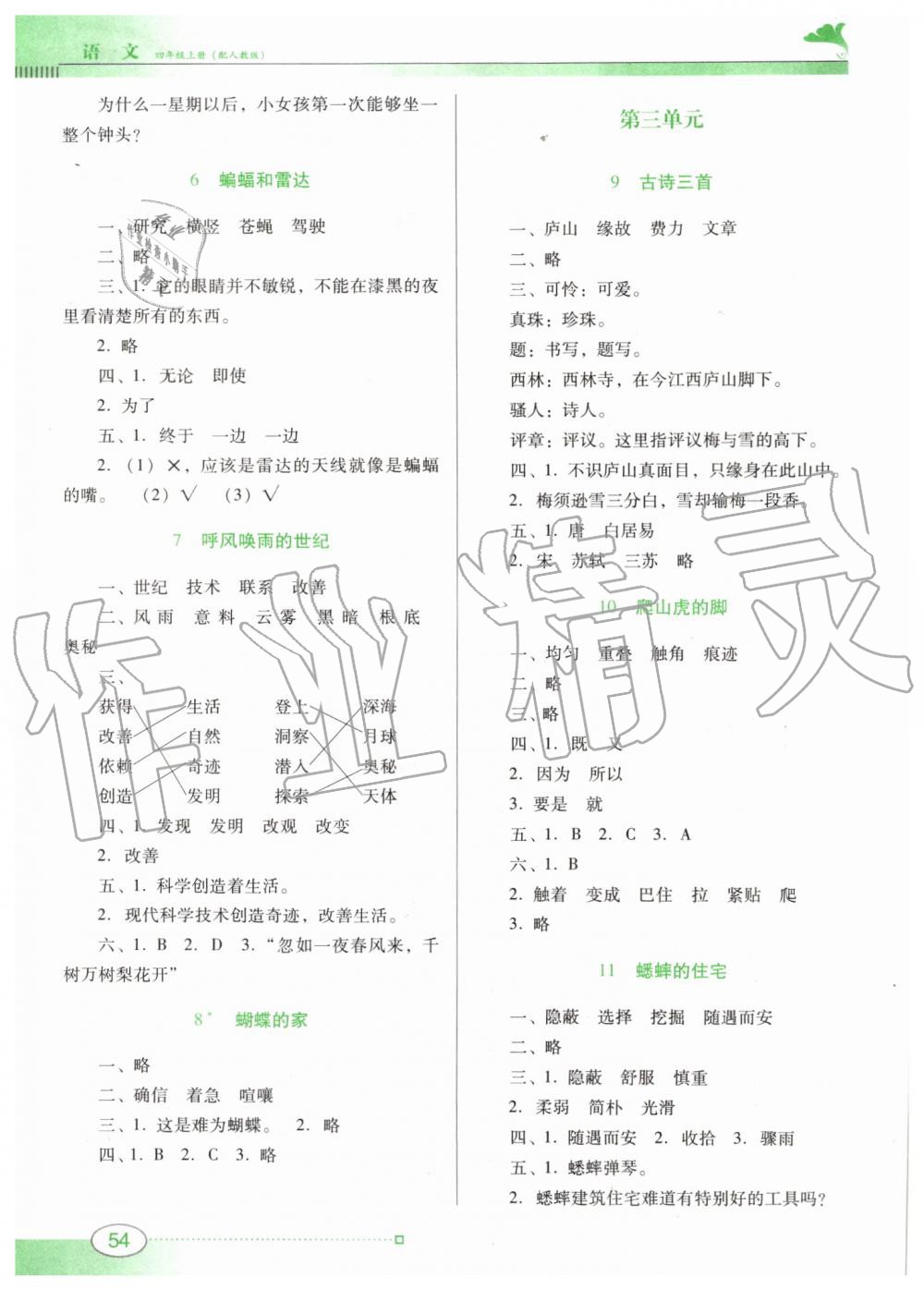 2019年南方新課堂金牌學(xué)案四年級語文上冊人教版 第2頁