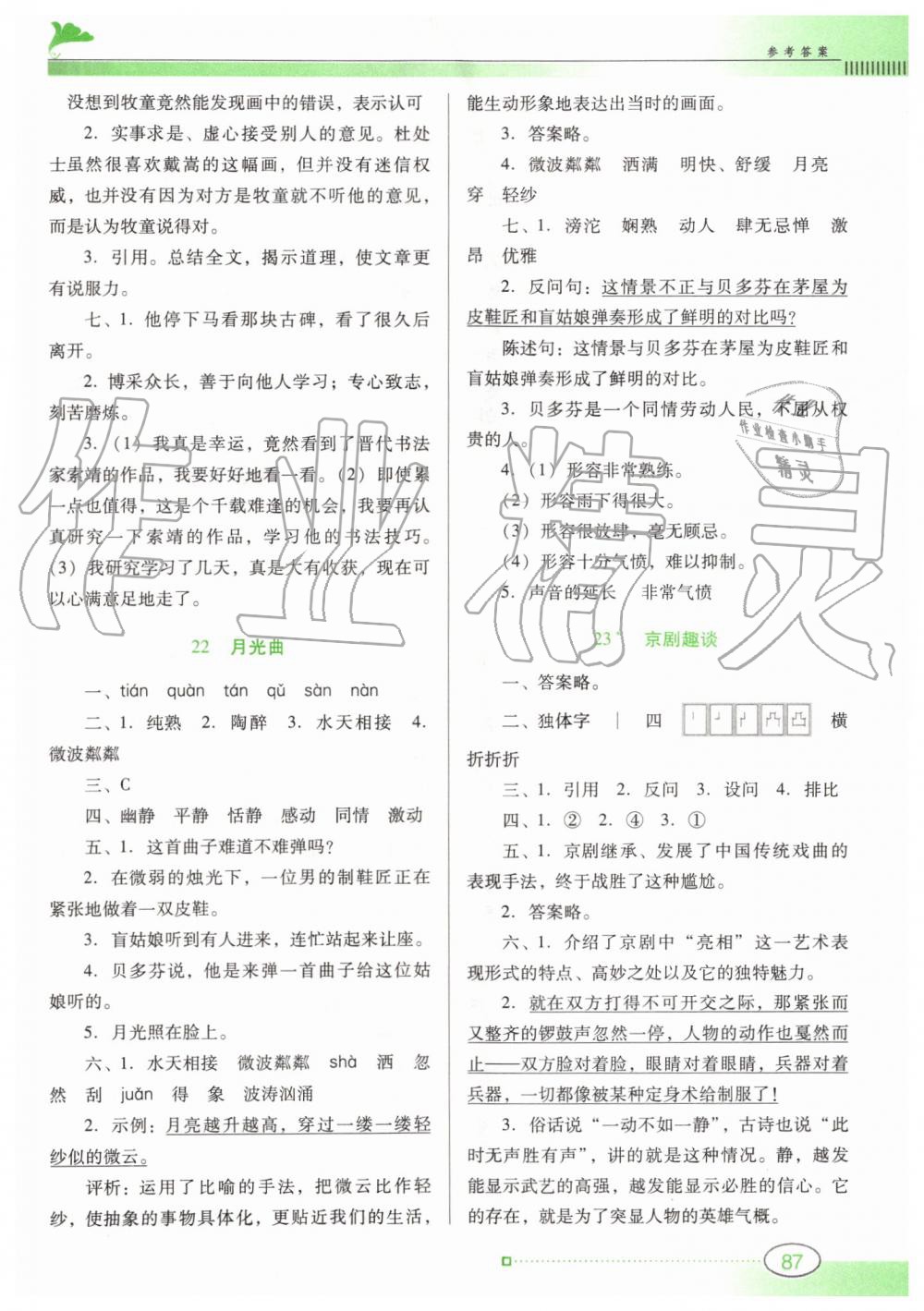 2019年南方新课堂金牌学案六年级语文上册人教版 第9页