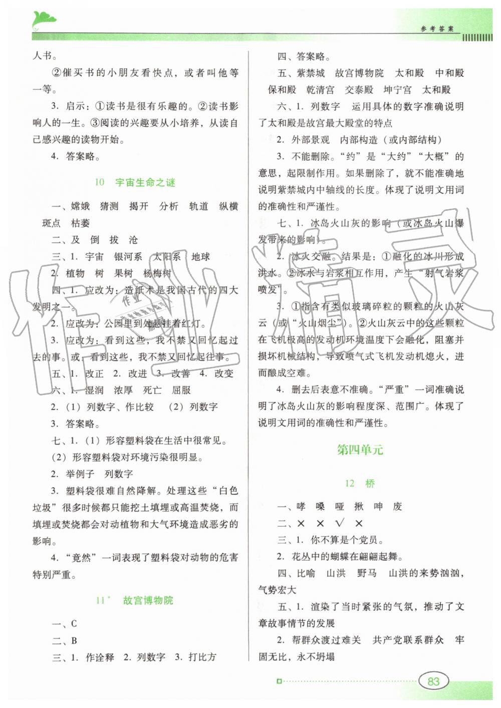 2019年南方新課堂金牌學(xué)案六年級(jí)語文上冊(cè)人教版 第5頁