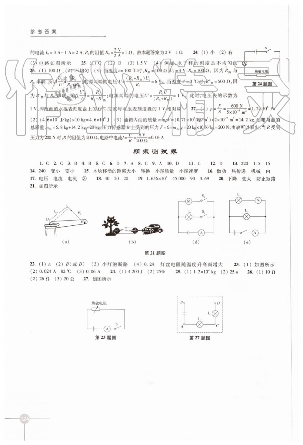 2019年課課練初中物理九年級(jí)上冊(cè)蘇科版 第8頁(yè)