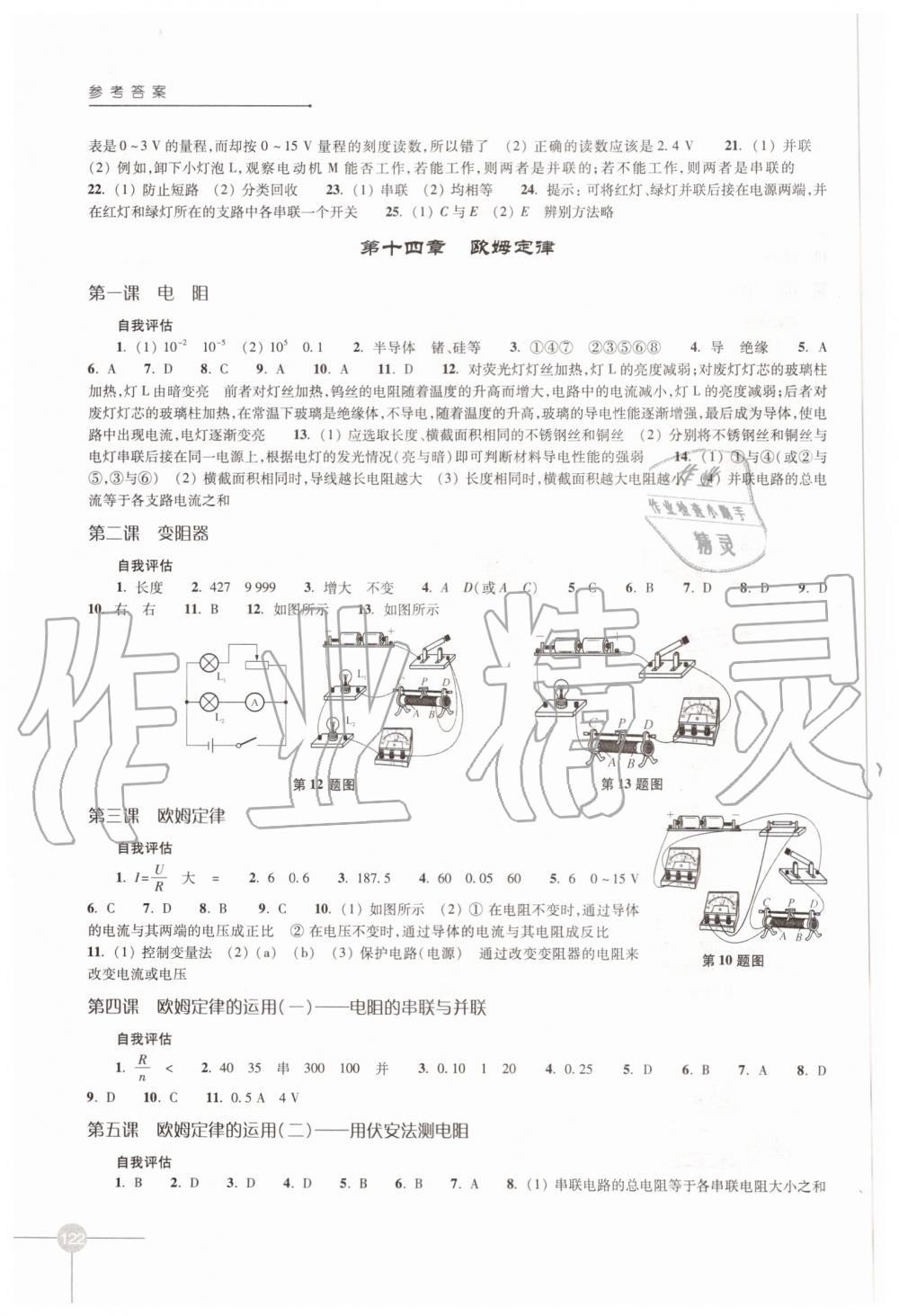 2019年課課練初中物理九年級(jí)上冊(cè)蘇科版 第6頁(yè)