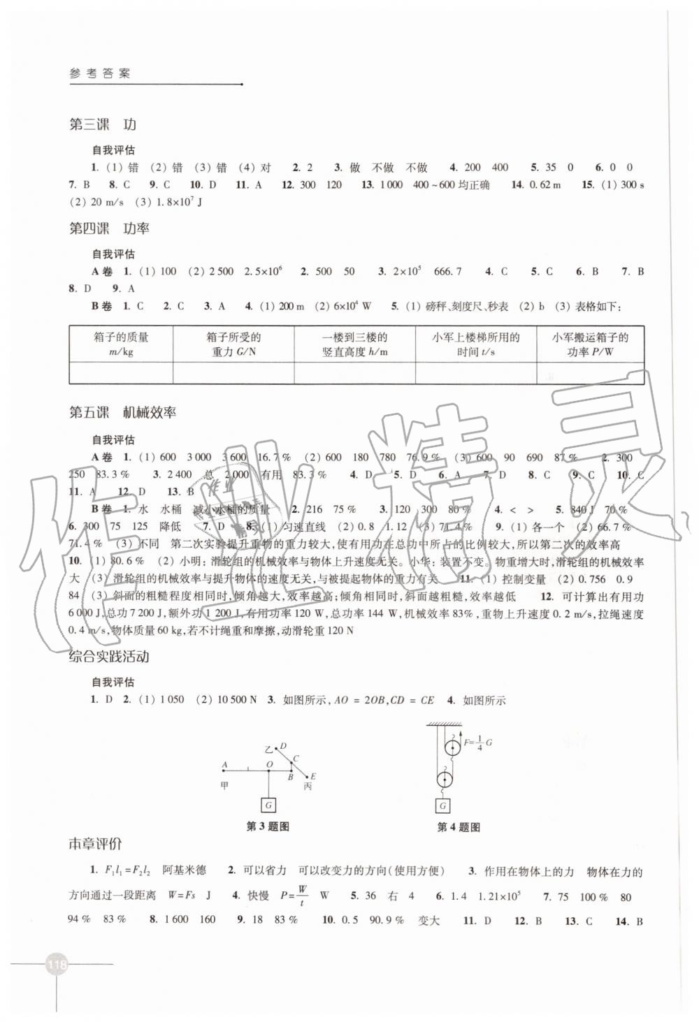 2019年課課練初中物理九年級上冊蘇科版 第2頁