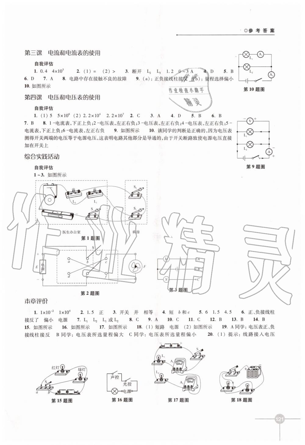 2019年課課練初中物理九年級上冊蘇科版 第5頁