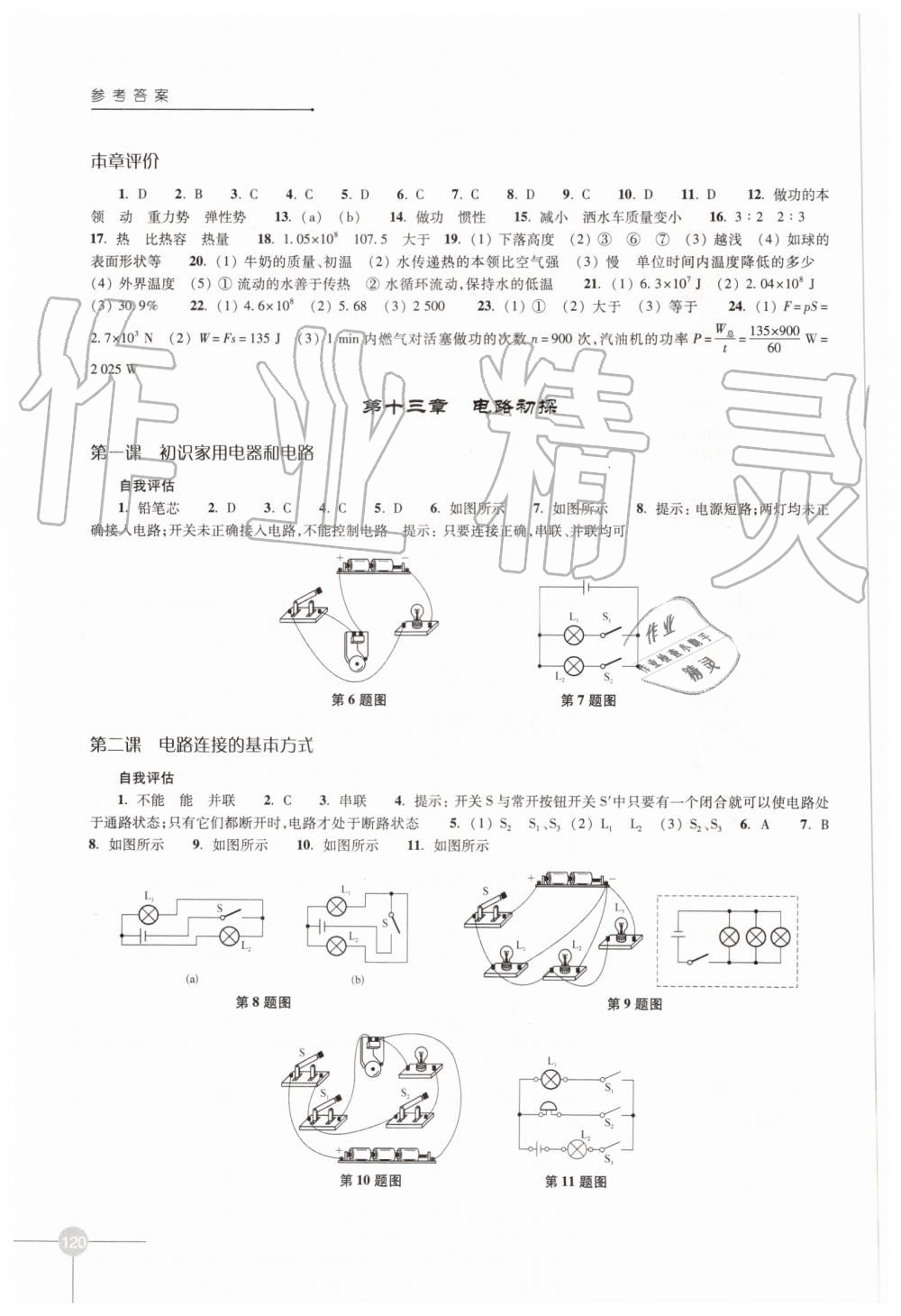 2019年課課練初中物理九年級(jí)上冊(cè)蘇科版 第4頁(yè)