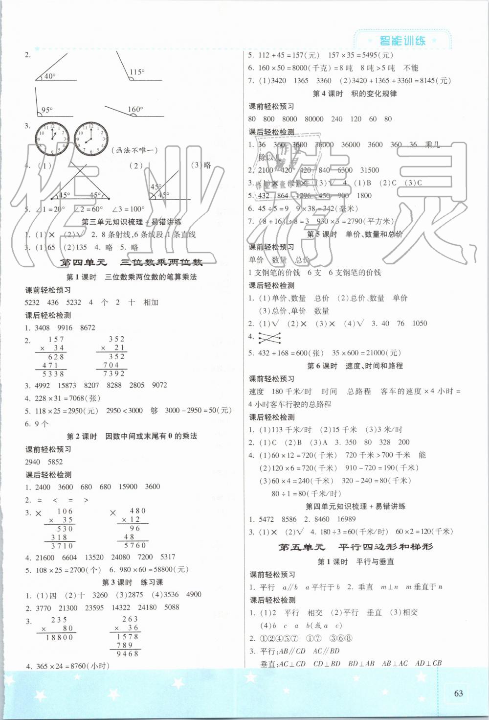 2019年激活思維智能訓(xùn)練四年級(jí)數(shù)學(xué)上冊(cè)人教版 第3頁(yè)