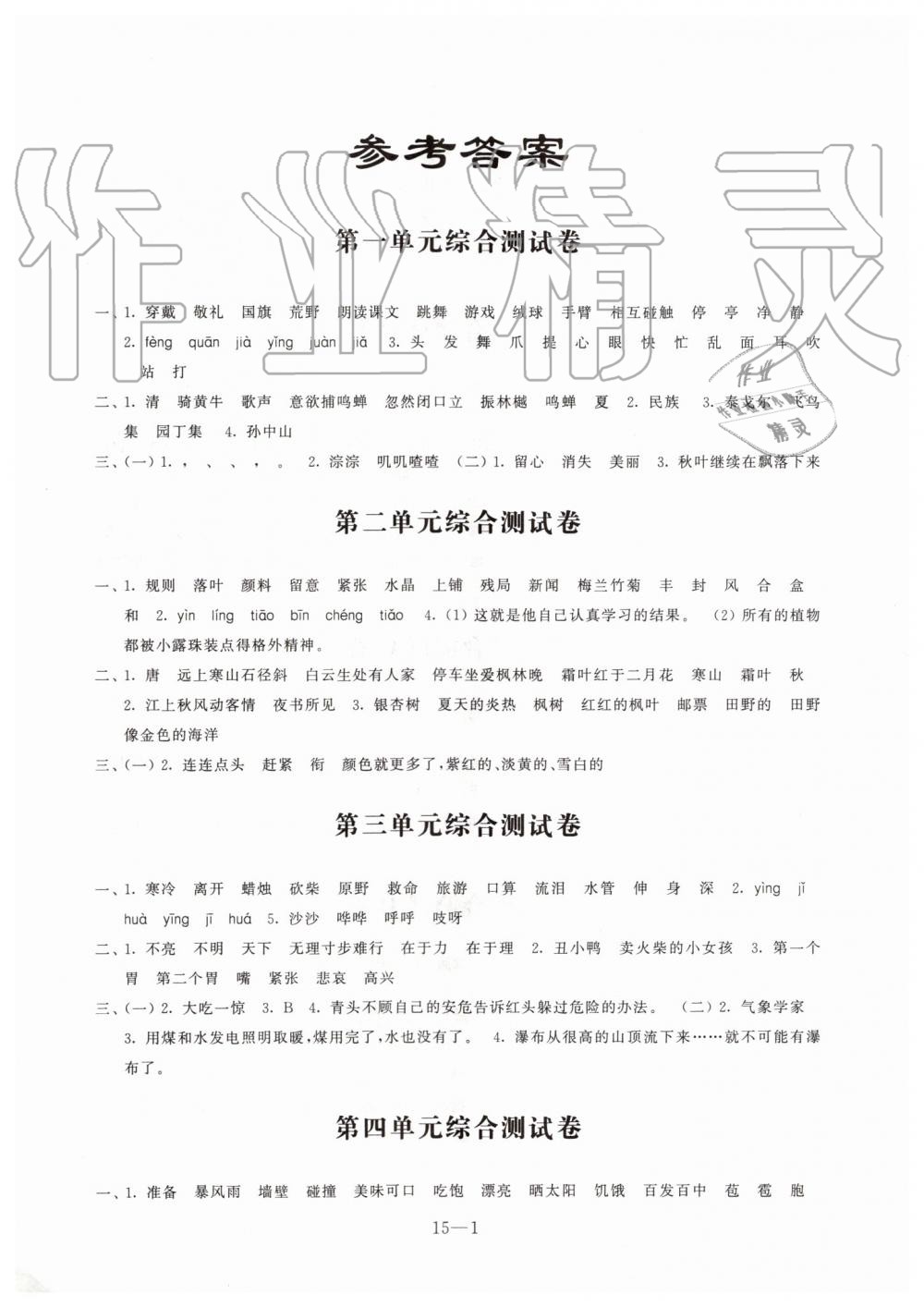 2019年語(yǔ)文同步練習(xí)配套試卷三年級(jí)上冊(cè)人教版江蘇鳳凰科學(xué)技術(shù)出版社 第1頁(yè)