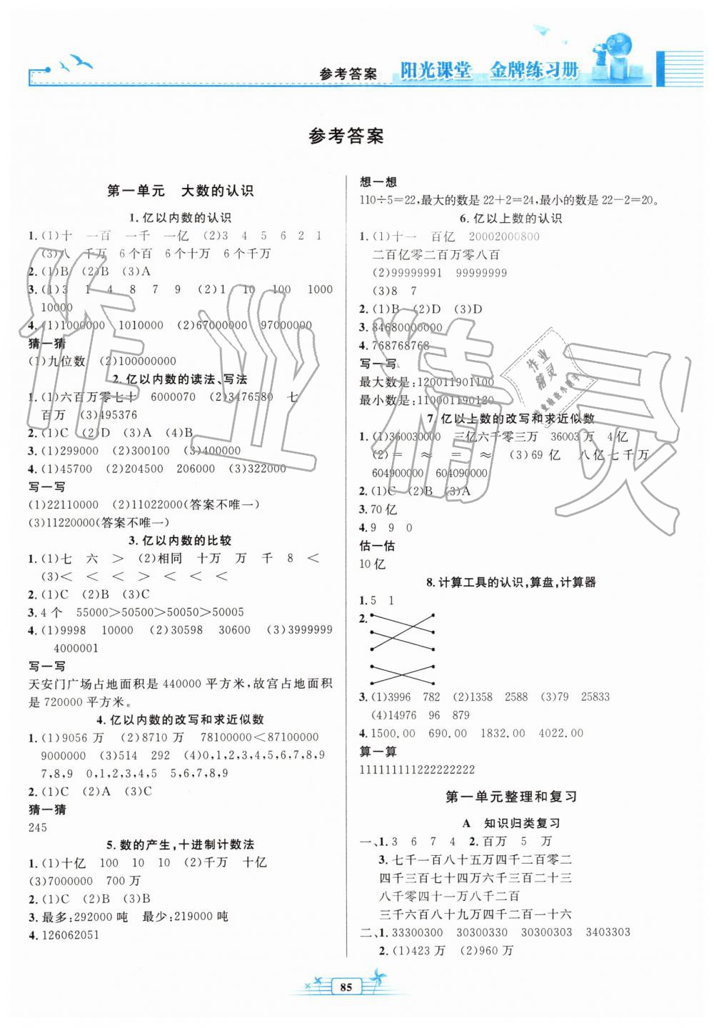 2019年阳光课堂金牌练习册四年级数学上册人教版 第1页