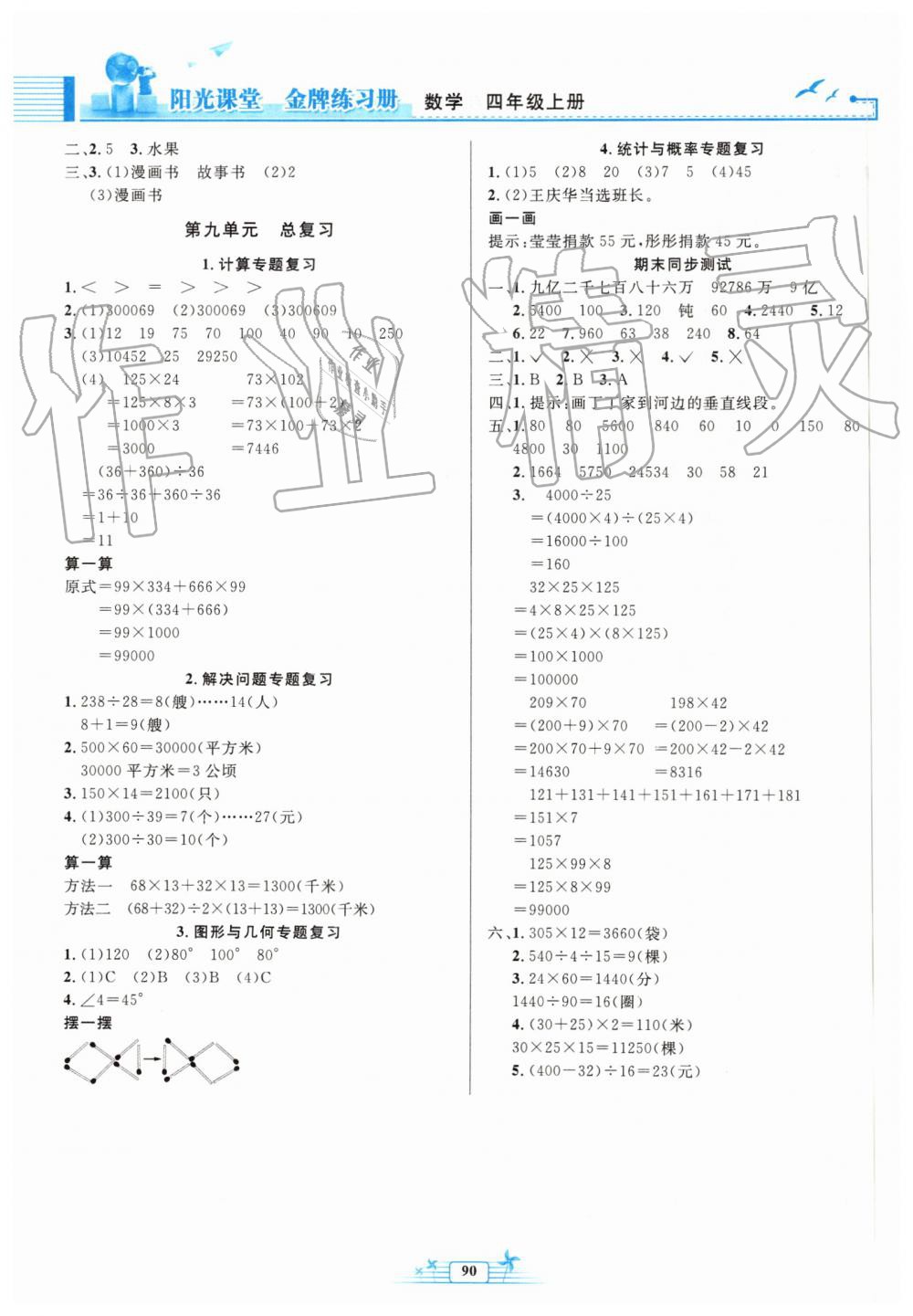 2019年阳光课堂金牌练习册四年级数学上册人教版 第6页