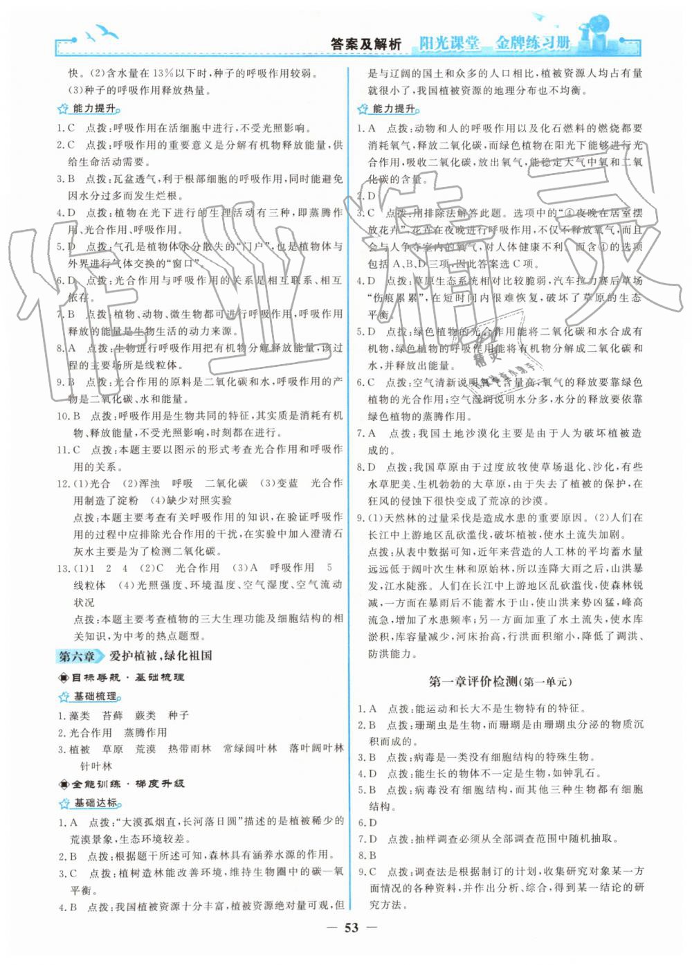 2019年阳光课堂金牌练习册七年级生物学上册人教版 第13页