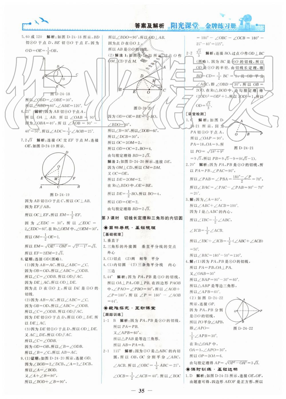 2019年陽光課堂金牌練習(xí)冊九年級數(shù)學(xué)上冊人教版 第17頁