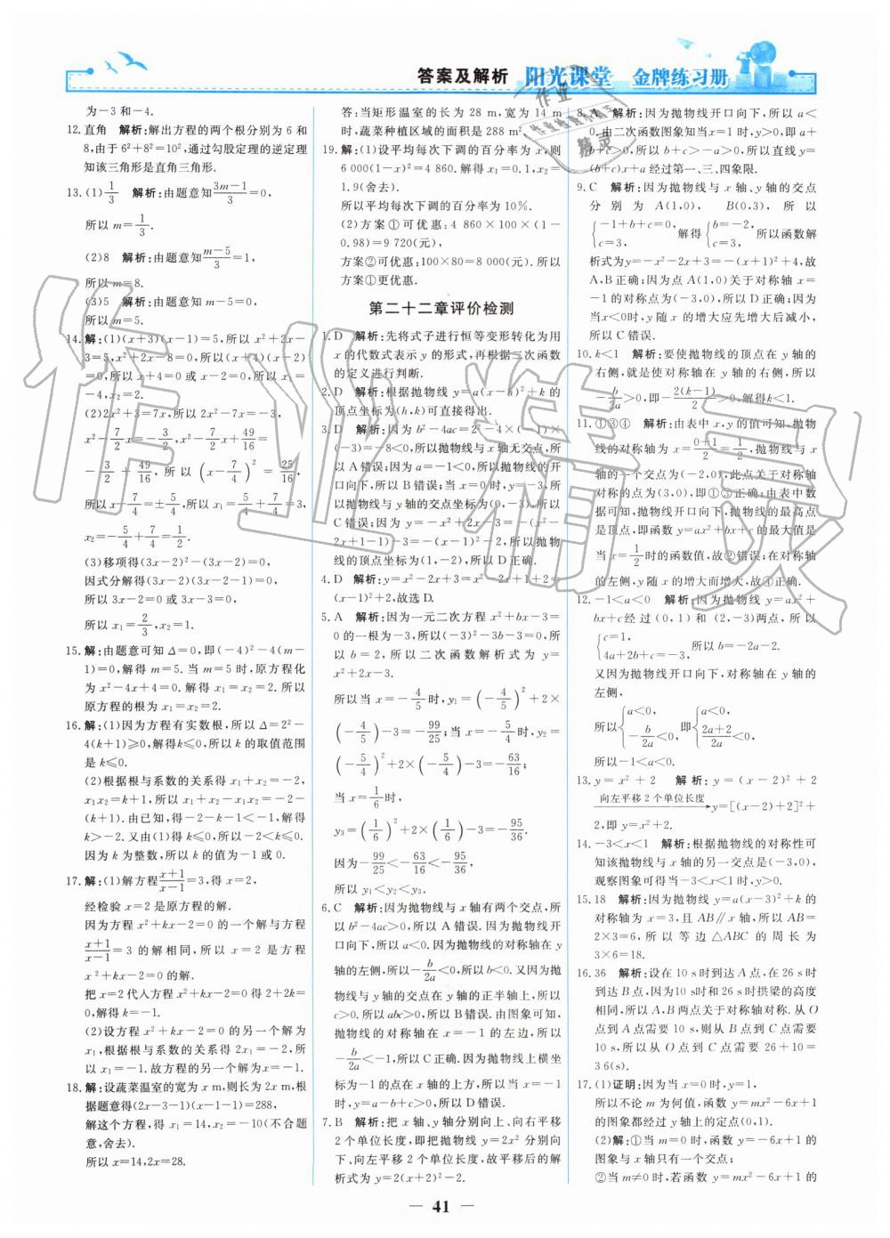 2019年陽光課堂金牌練習(xí)冊九年級數(shù)學(xué)上冊人教版 第23頁