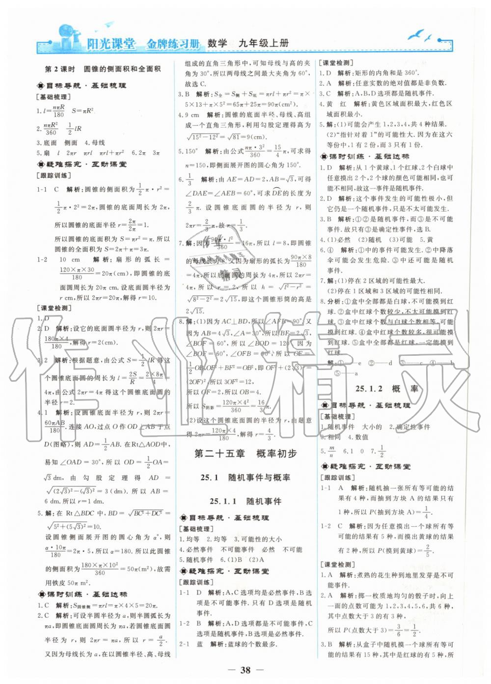 2019年陽光課堂金牌練習冊九年級數(shù)學上冊人教版 第20頁