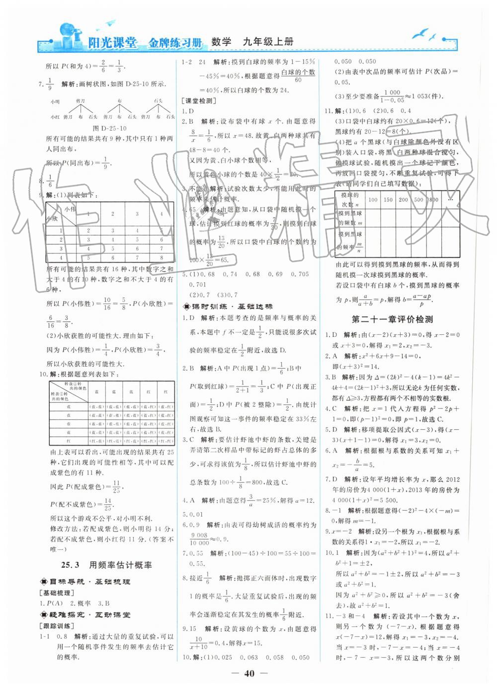 2019年陽光課堂金牌練習冊九年級數(shù)學上冊人教版 第22頁