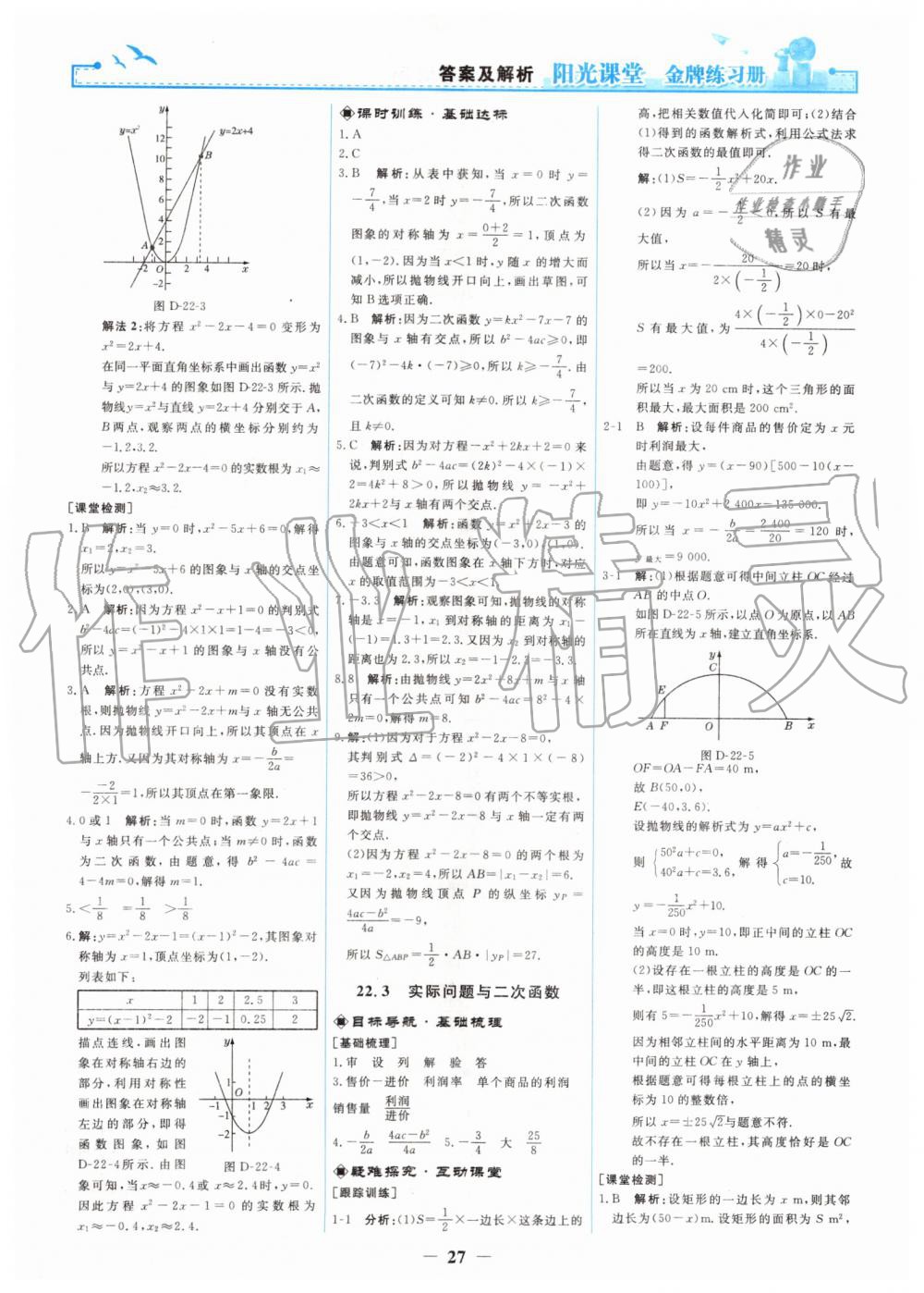 2019年陽(yáng)光課堂金牌練習(xí)冊(cè)九年級(jí)數(shù)學(xué)上冊(cè)人教版 第9頁(yè)