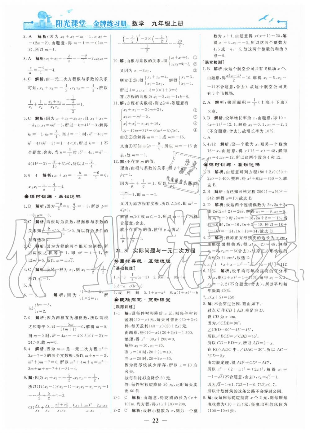 2019年陽光課堂金牌練習冊九年級數(shù)學上冊人教版 第4頁