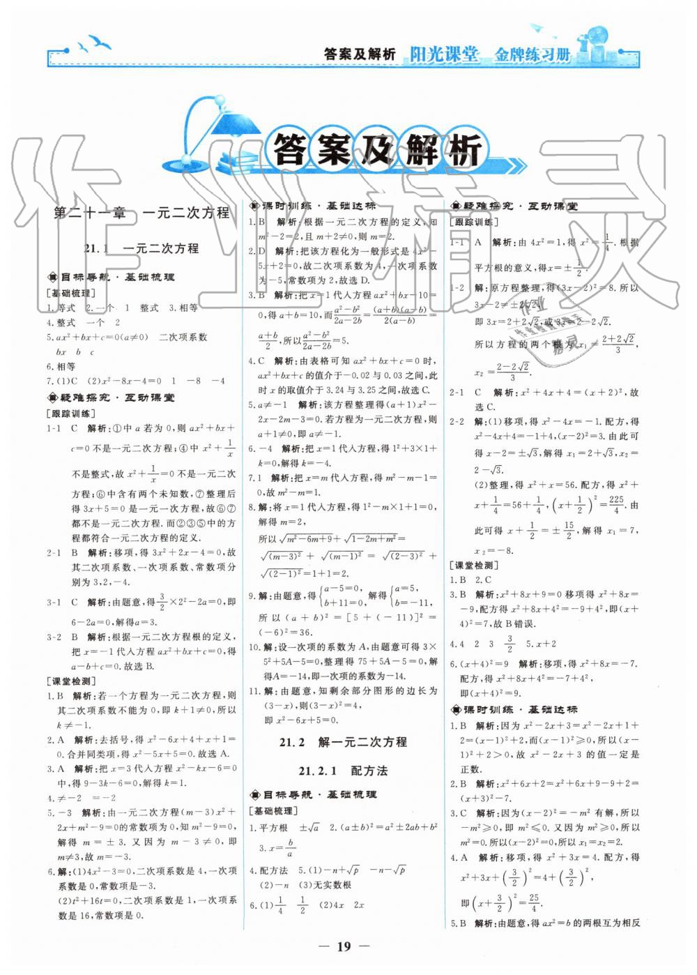 2019年陽光課堂金牌練習(xí)冊九年級數(shù)學(xué)上冊人教版 第1頁