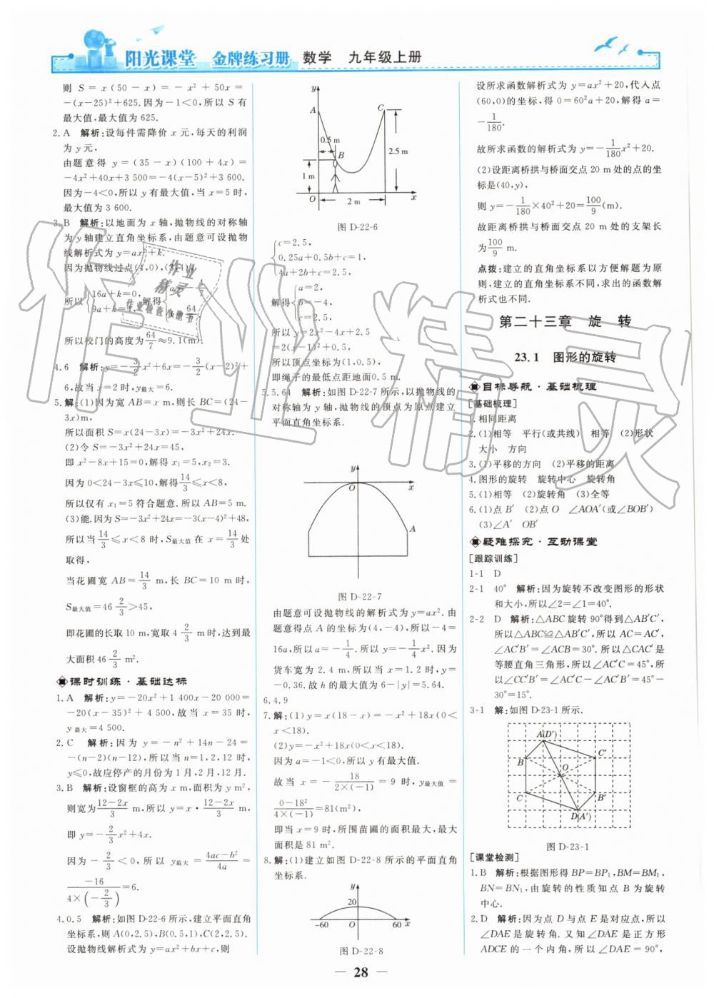 2019年陽(yáng)光課堂金牌練習(xí)冊(cè)九年級(jí)數(shù)學(xué)上冊(cè)人教版 第10頁(yè)