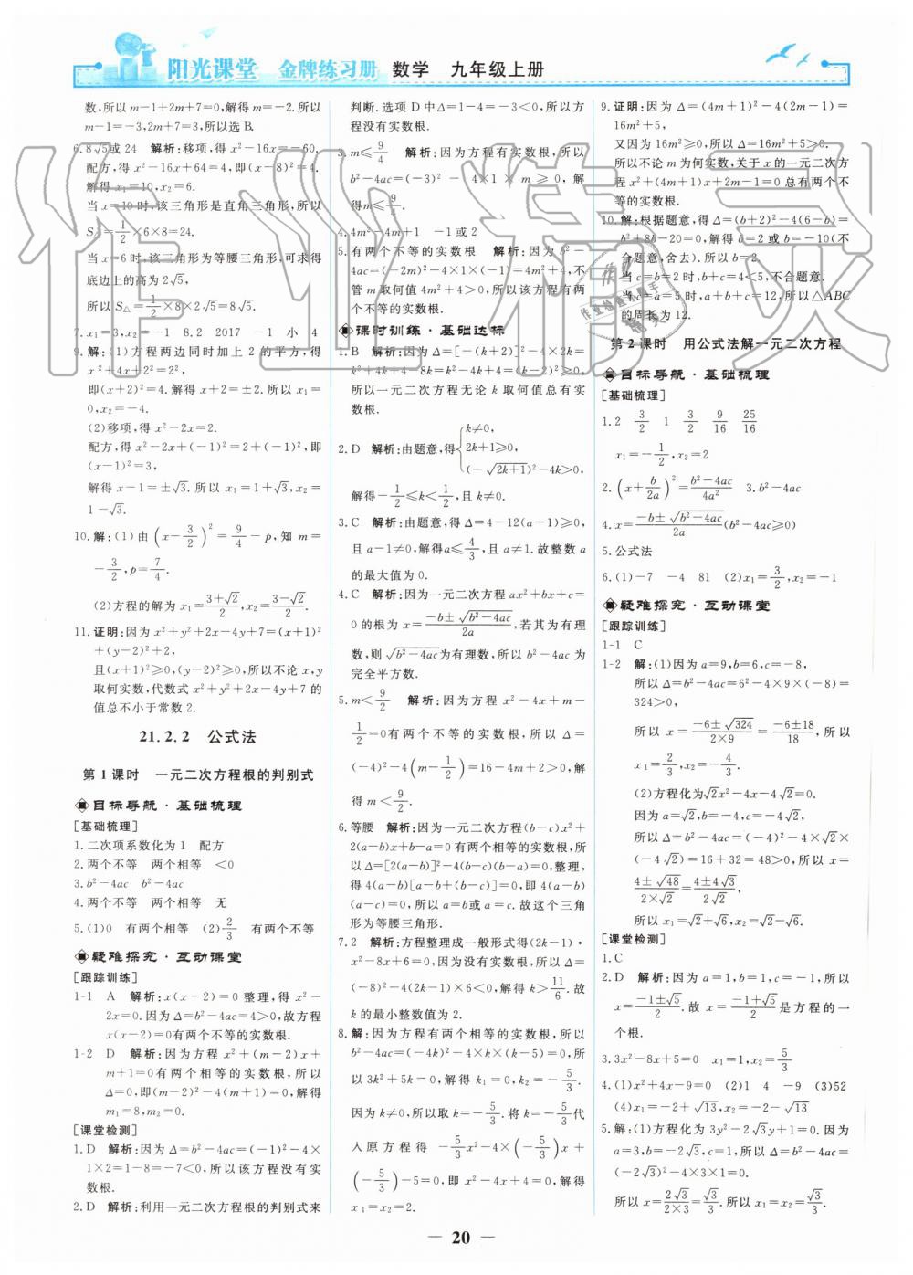 2019年陽光課堂金牌練習(xí)冊九年級數(shù)學(xué)上冊人教版 第2頁