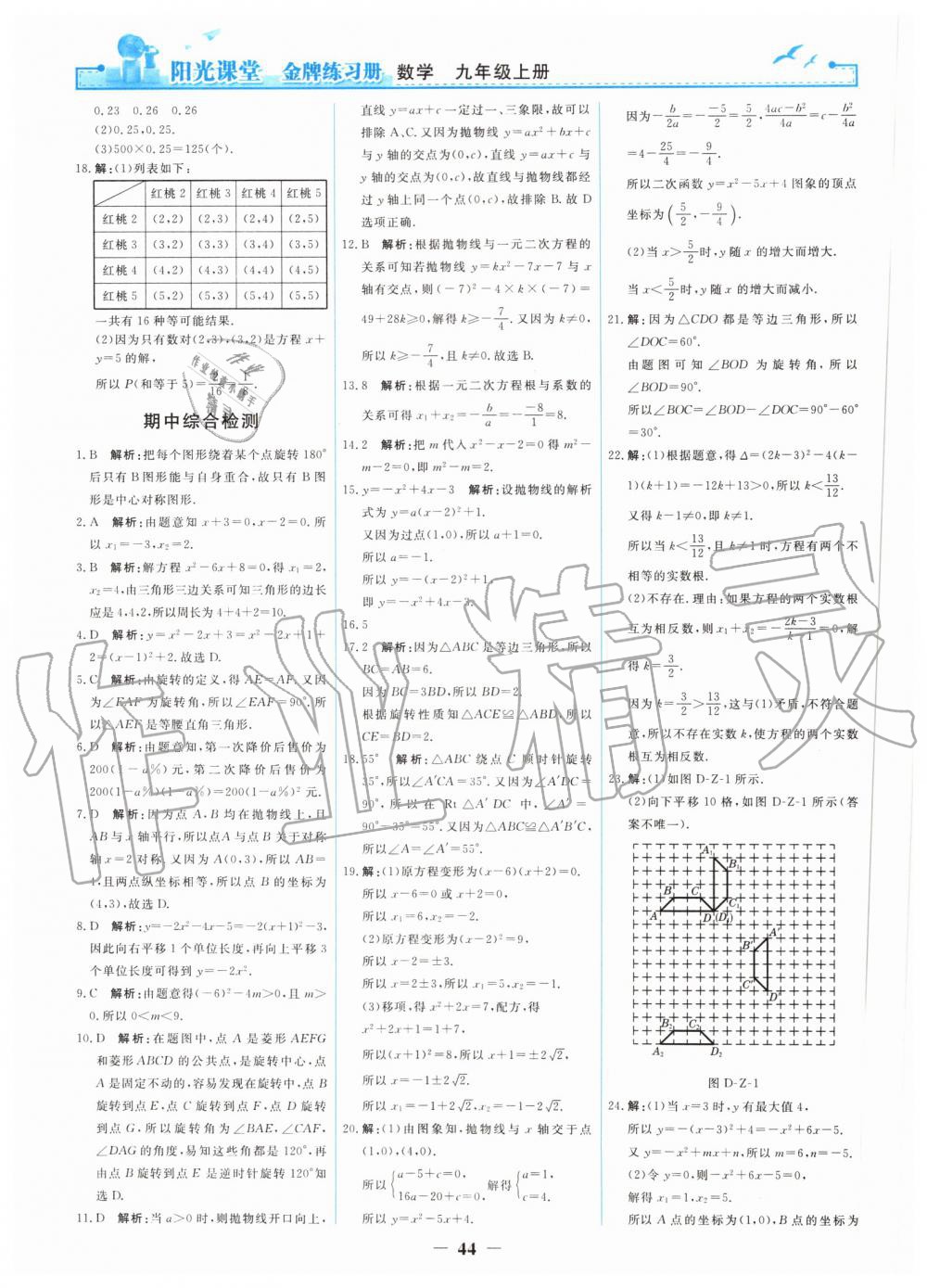 2019年陽光課堂金牌練習冊九年級數(shù)學上冊人教版 第26頁