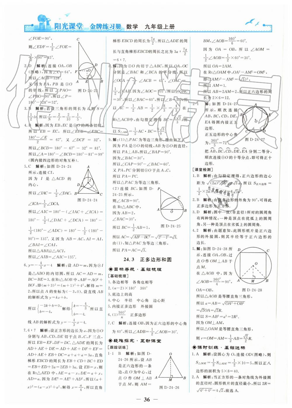 2019年陽(yáng)光課堂金牌練習(xí)冊(cè)九年級(jí)數(shù)學(xué)上冊(cè)人教版 第18頁(yè)