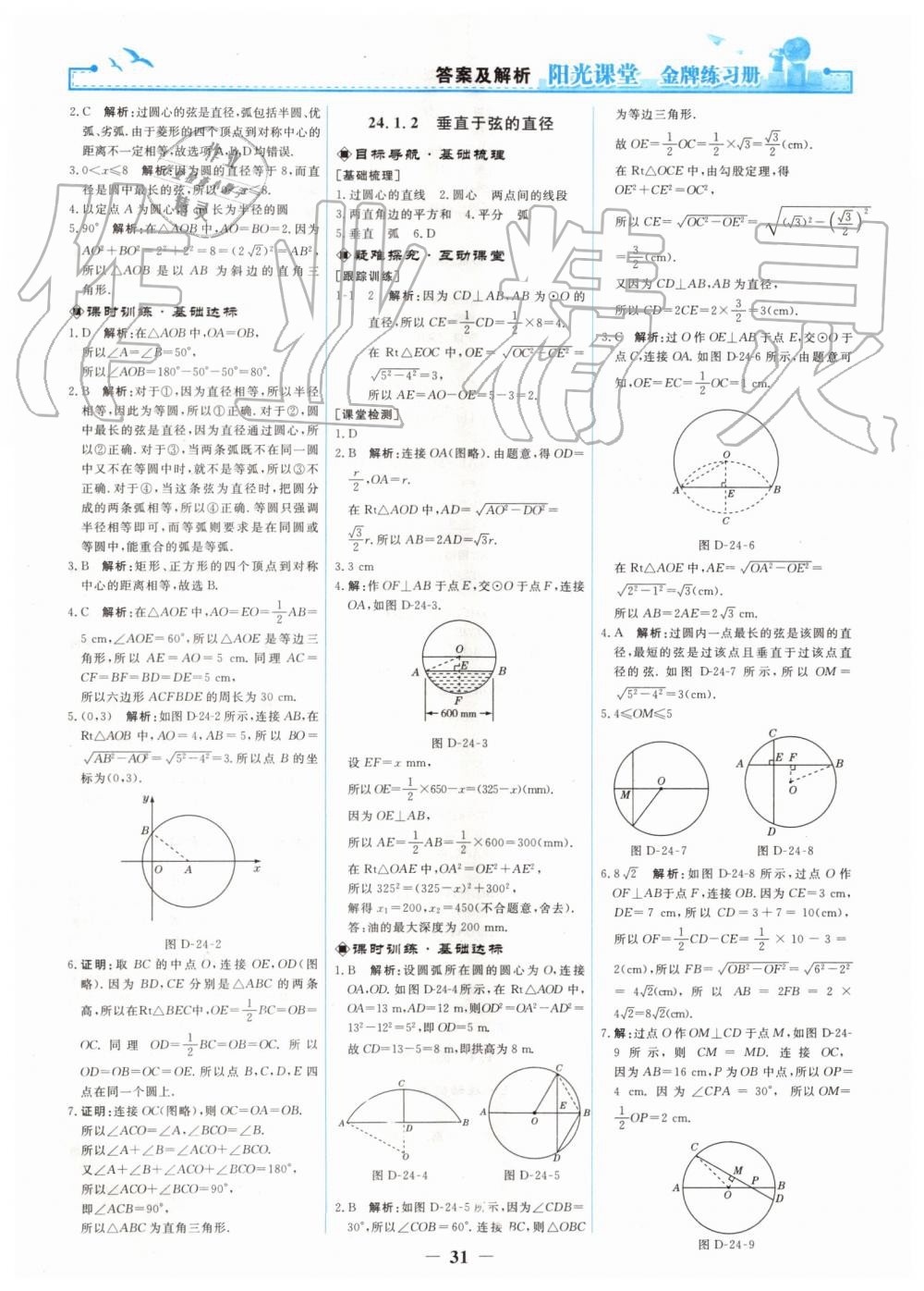 2019年陽光課堂金牌練習冊九年級數學上冊人教版 第13頁