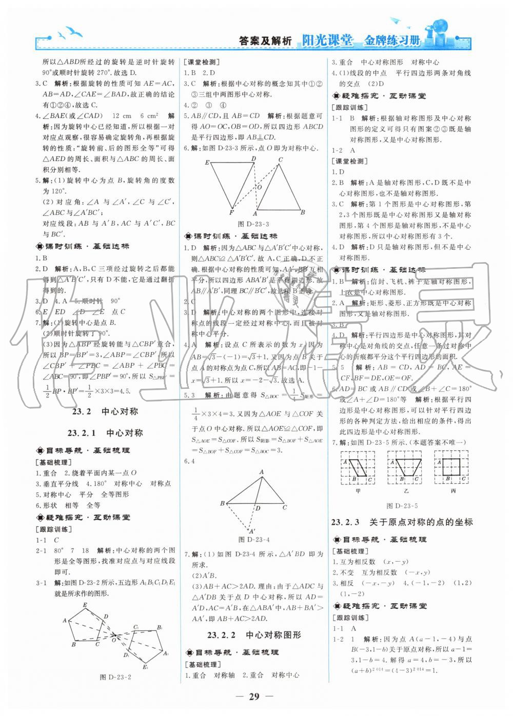 2019年陽(yáng)光課堂金牌練習(xí)冊(cè)九年級(jí)數(shù)學(xué)上冊(cè)人教版 第11頁(yè)