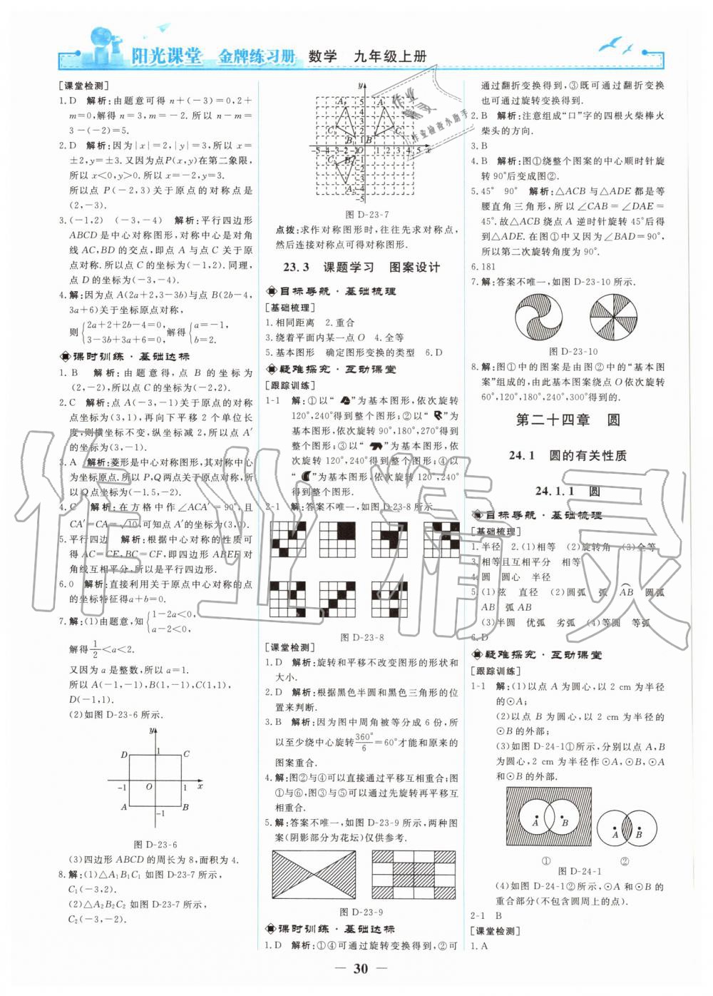 2019年陽光課堂金牌練習(xí)冊九年級數(shù)學(xué)上冊人教版 第12頁