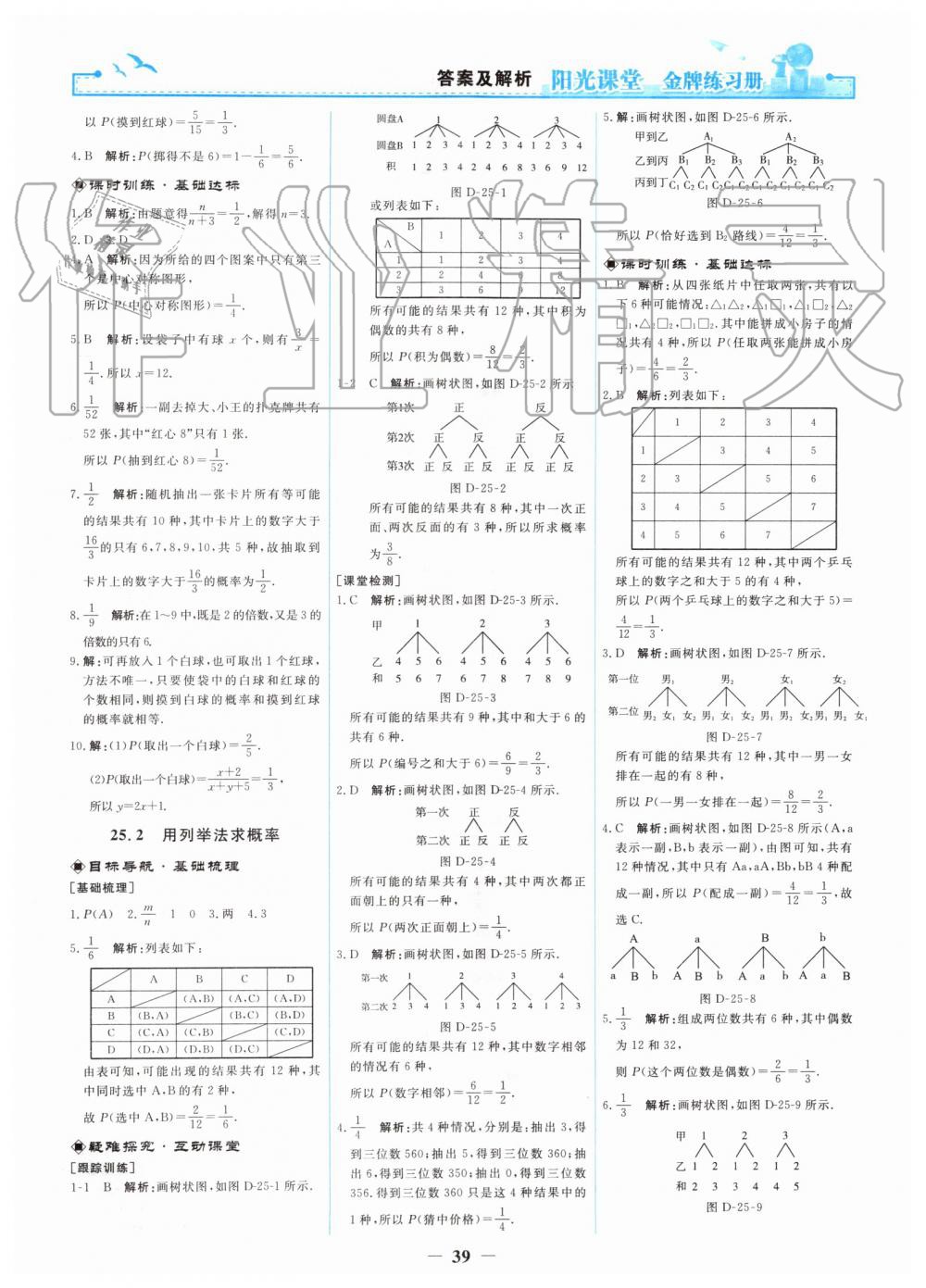 2019年陽(yáng)光課堂金牌練習(xí)冊(cè)九年級(jí)數(shù)學(xué)上冊(cè)人教版 第21頁(yè)