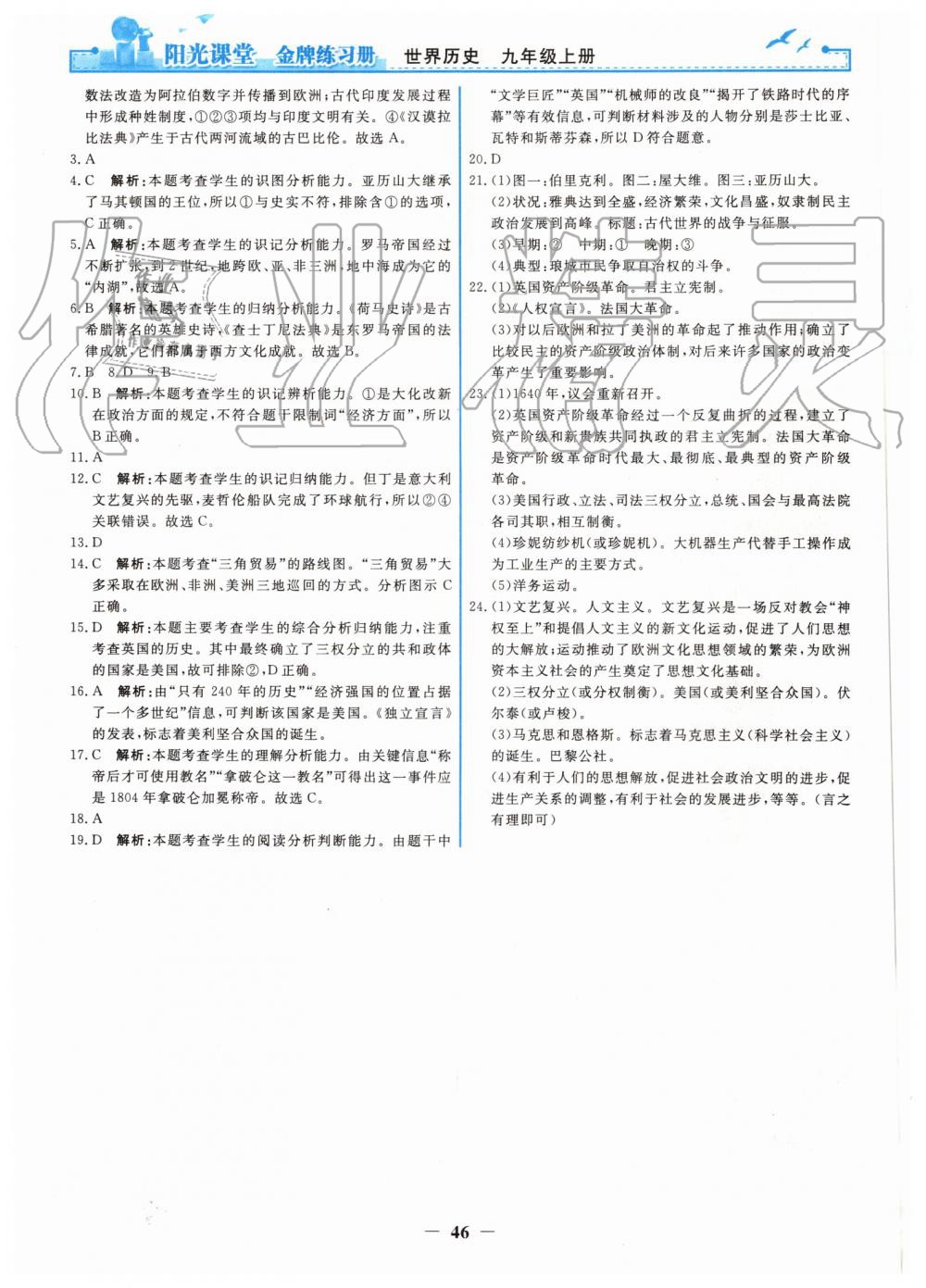 2019年陽光課堂金牌練習(xí)冊九年級世界歷史上冊人教版 第14頁