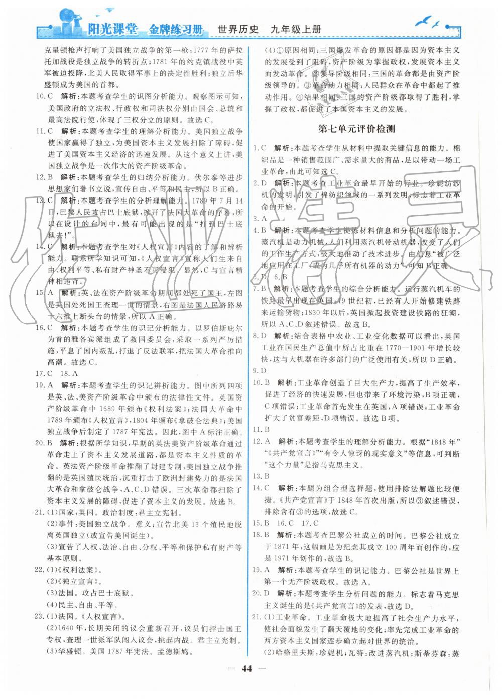 2019年陽光課堂金牌練習(xí)冊九年級世界歷史上冊人教版 第12頁