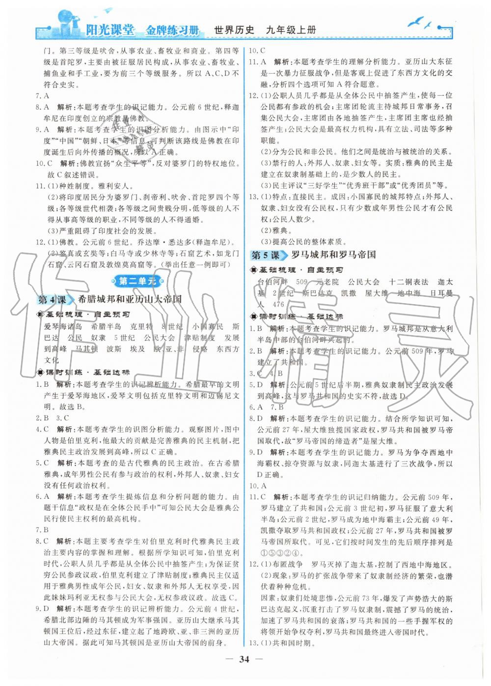 2019年陽光課堂金牌練習冊九年級世界歷史上冊人教版 第2頁