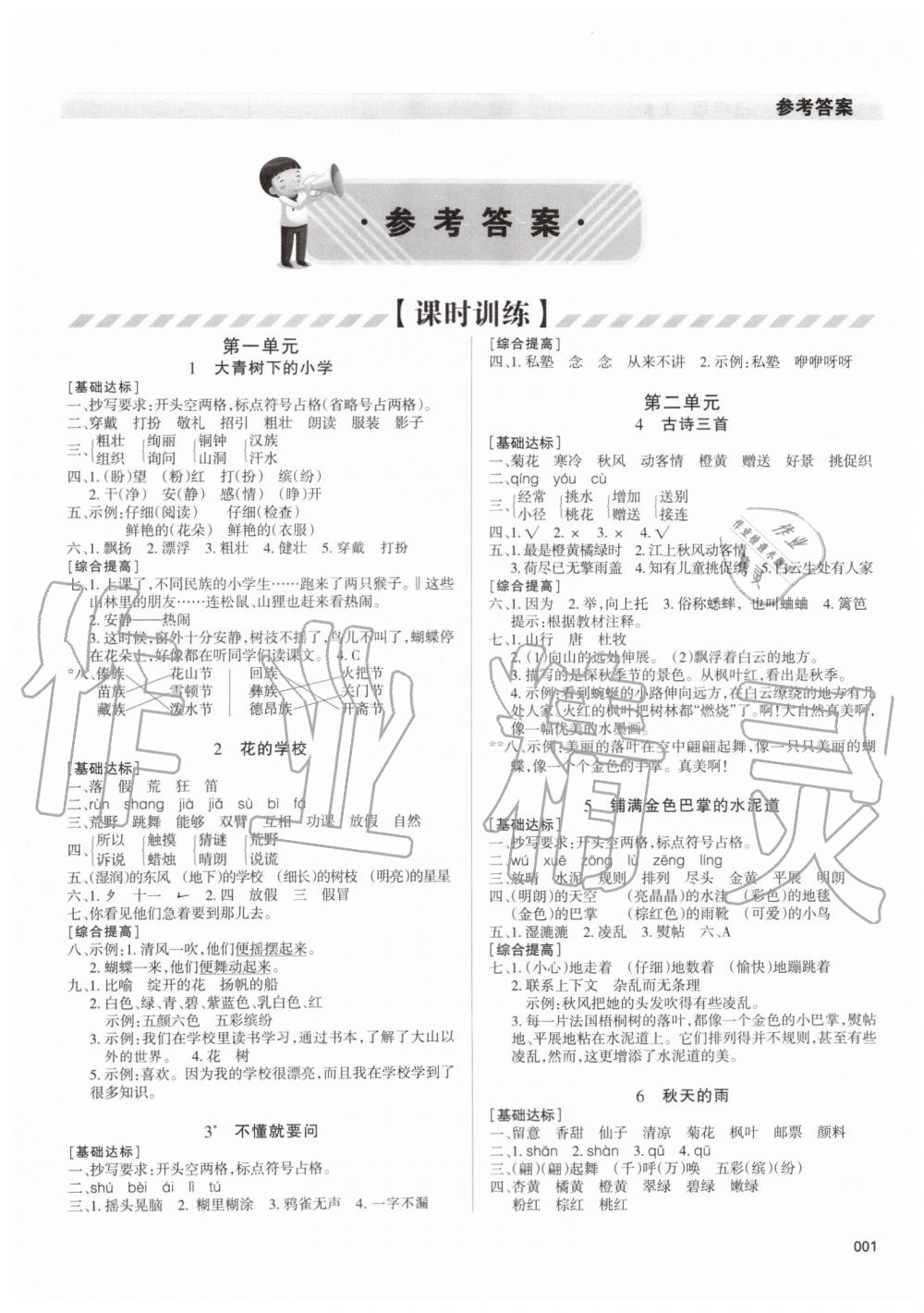 2019年學(xué)習(xí)質(zhì)量監(jiān)測(cè)三年級(jí)語(yǔ)文上冊(cè)人教版 第1頁(yè)