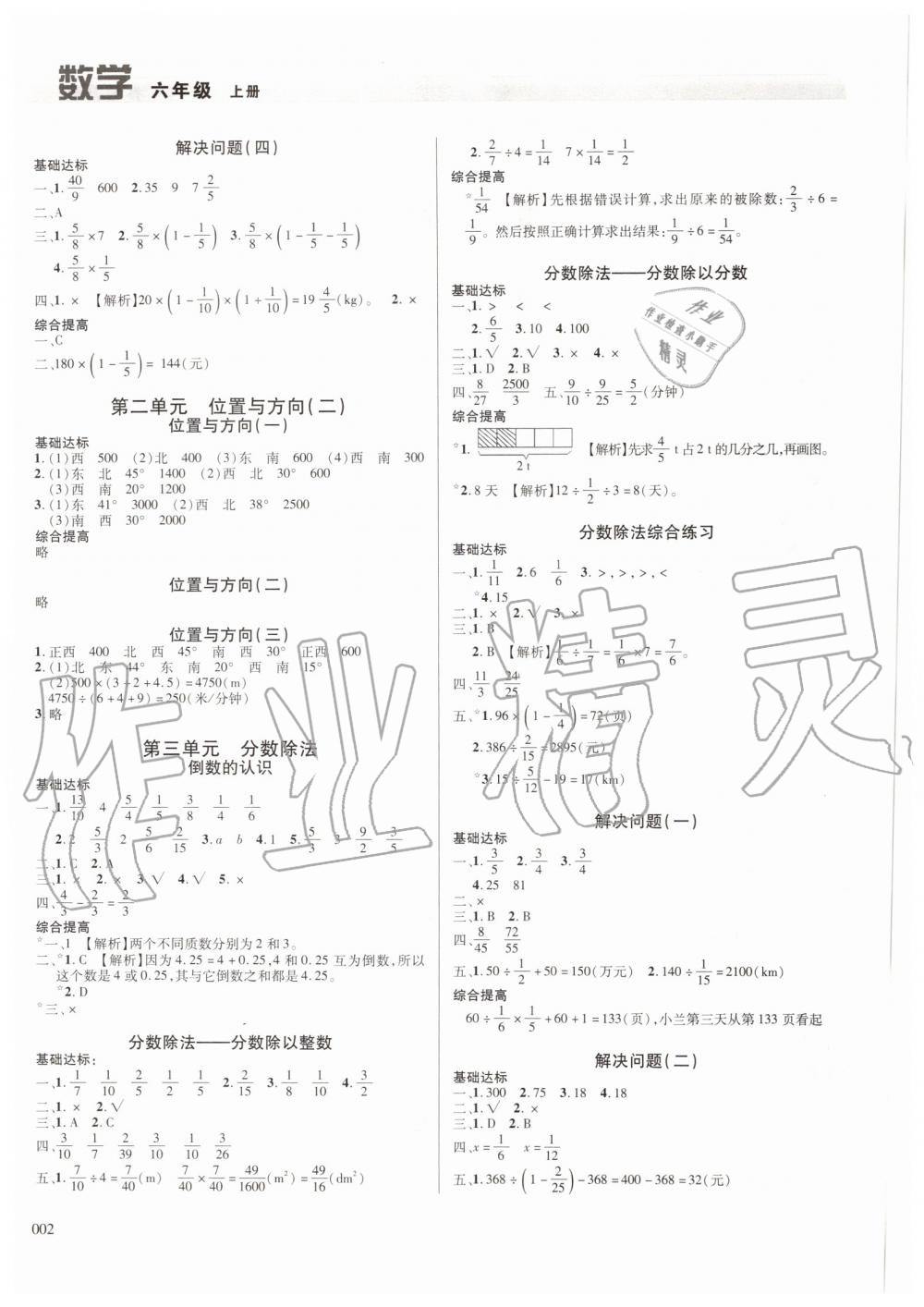 2019年學(xué)習(xí)質(zhì)量監(jiān)測六年級數(shù)學(xué)上冊人教版 第2頁