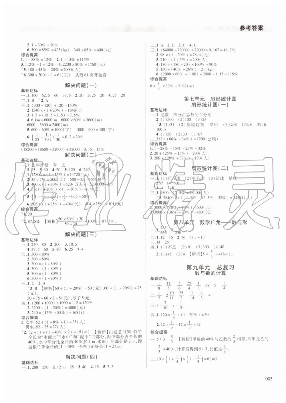 2019年學(xué)習(xí)質(zhì)量監(jiān)測六年級數(shù)學(xué)上冊人教版 第7頁