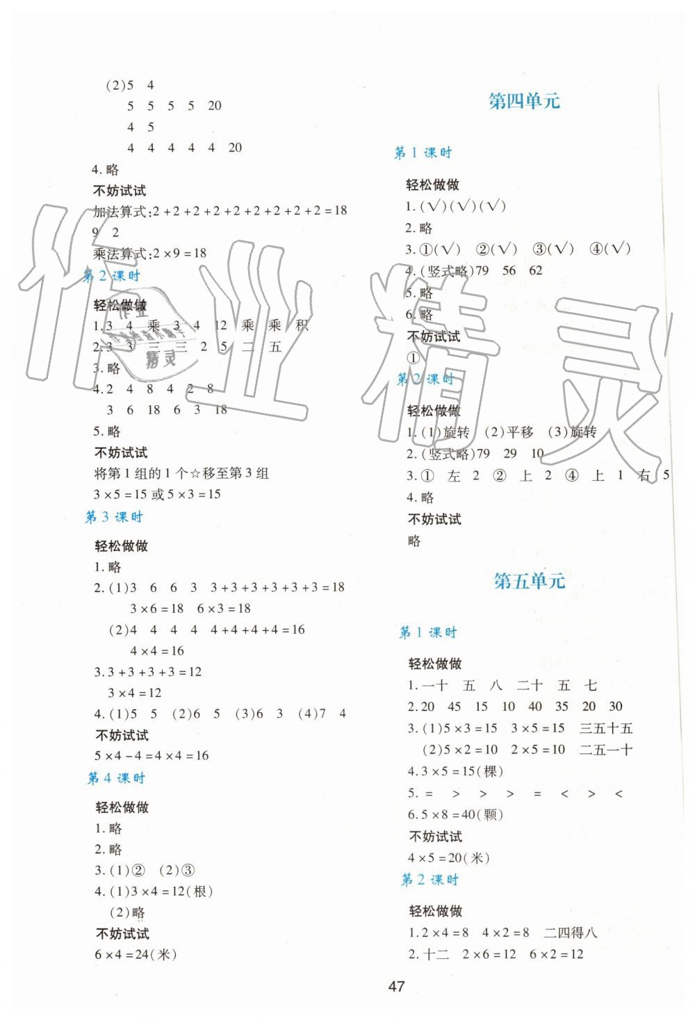 2019年新课程学习与评价二年级数学上册北师大版 第3页