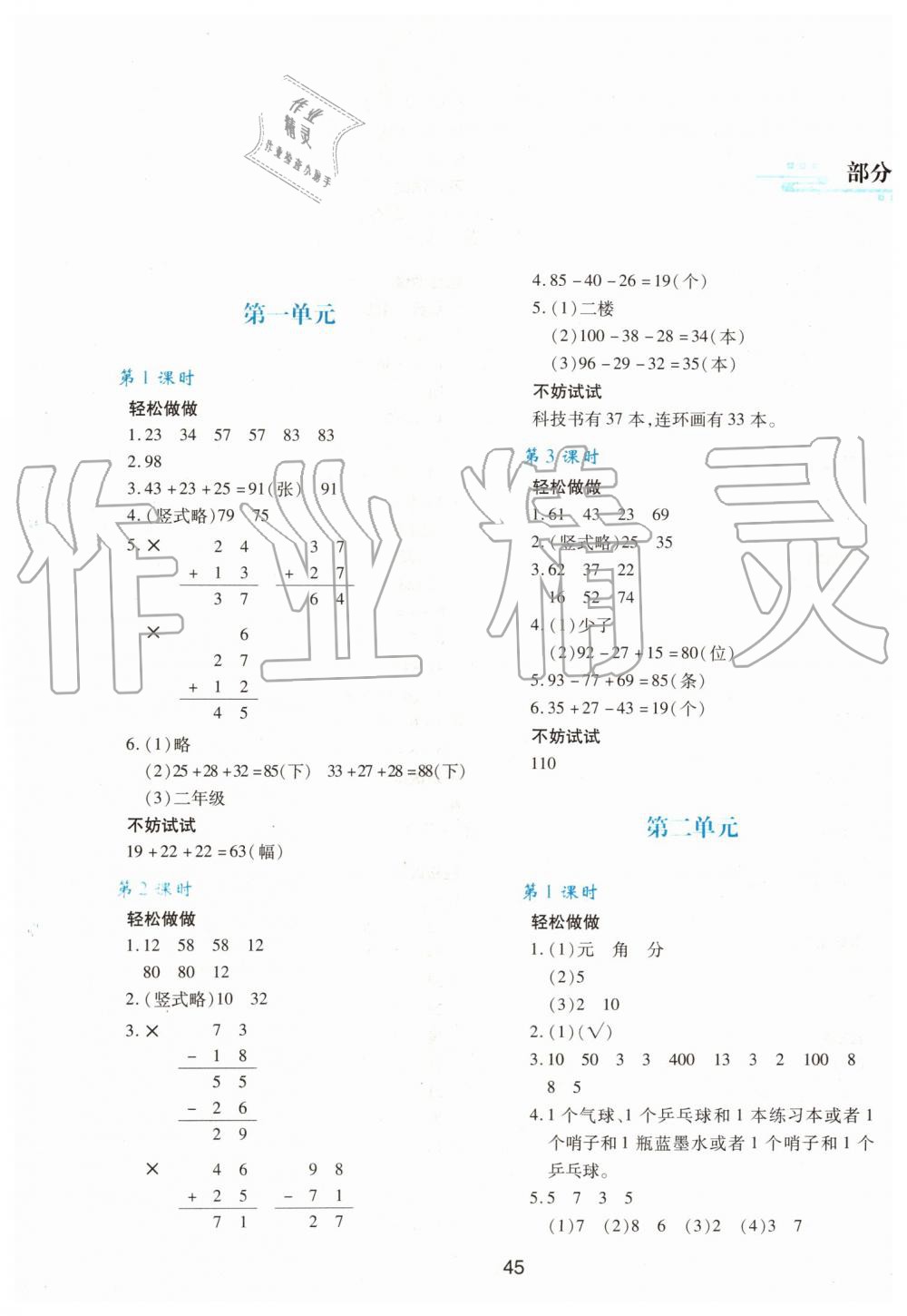 2019年新课程学习与评价二年级数学上册北师大版 第1页