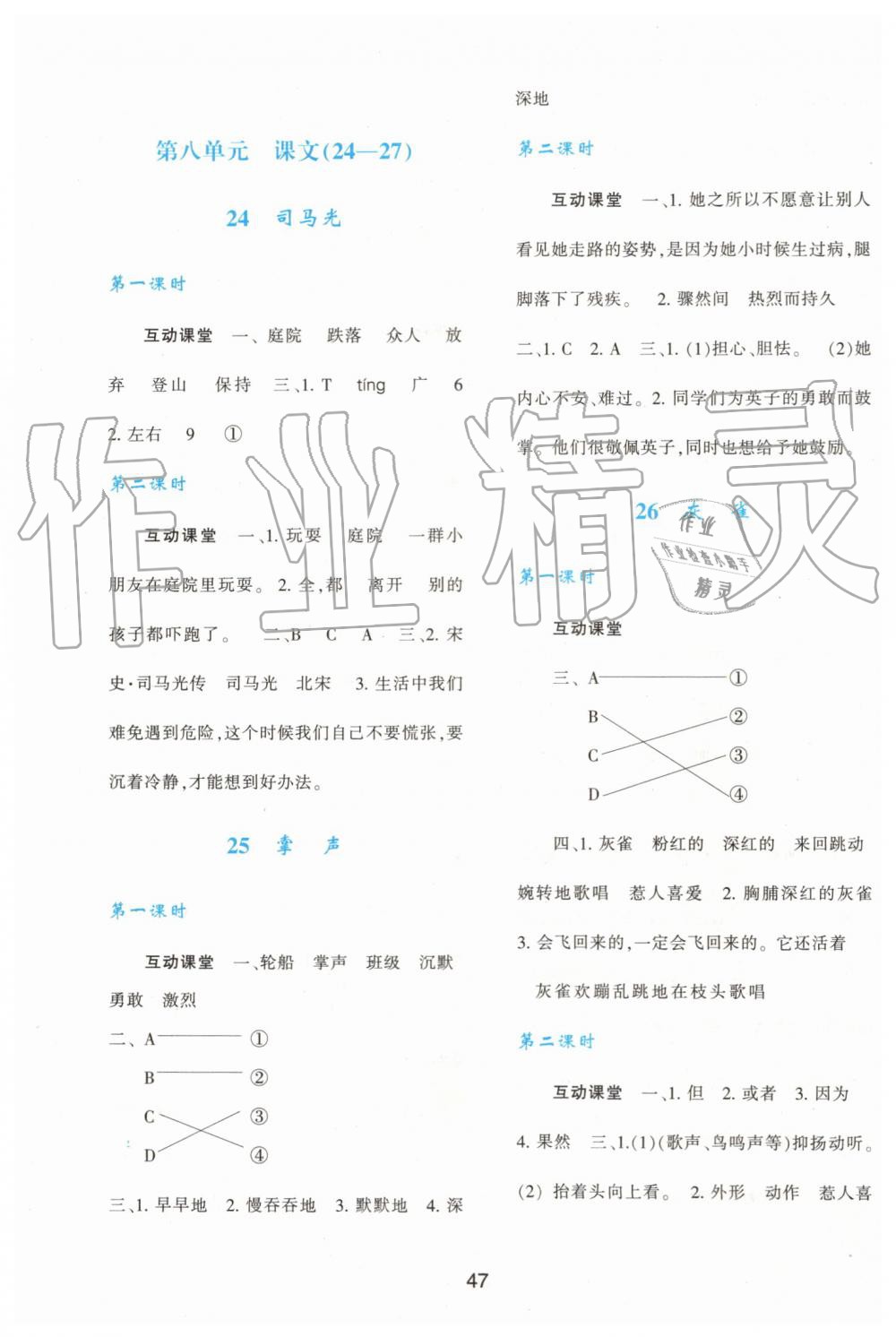 2019年新課程學(xué)習(xí)與評價三年級語文上冊人教版 第7頁