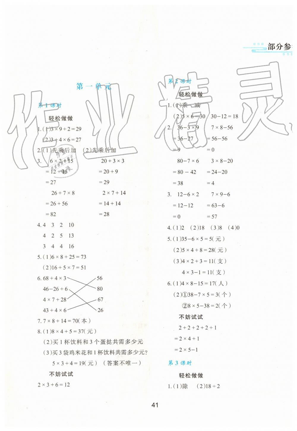 2019年新課程學(xué)習(xí)與評價三年級數(shù)學(xué)上冊北師大版 第1頁