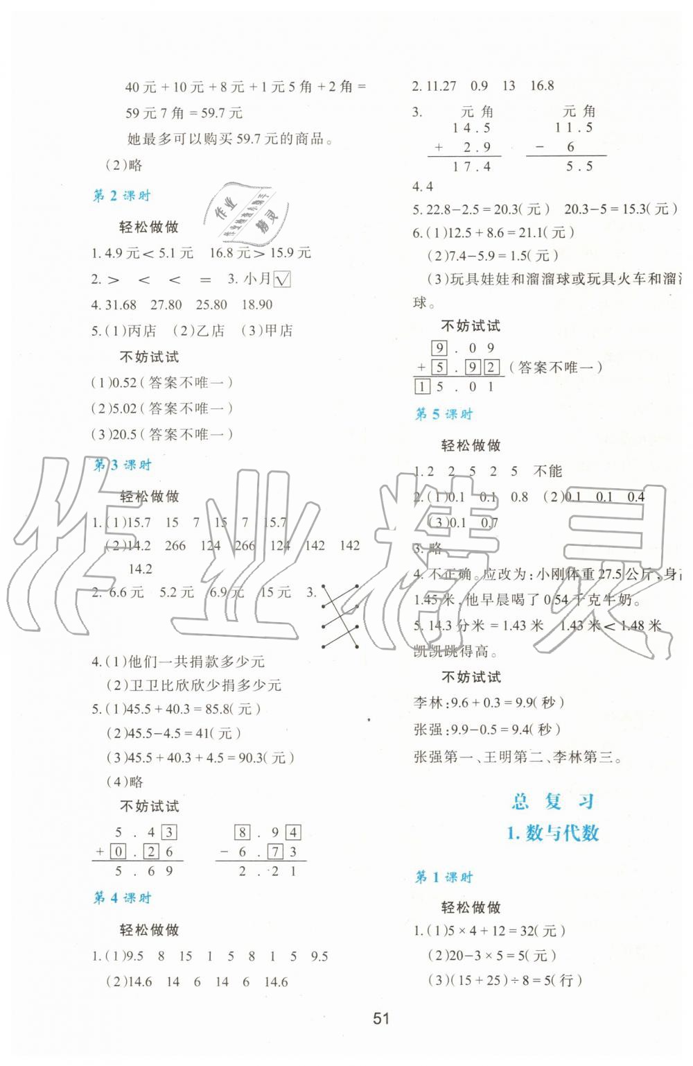 2019年新課程學(xué)習(xí)與評(píng)價(jià)三年級(jí)數(shù)學(xué)上冊(cè)北師大版 第11頁(yè)