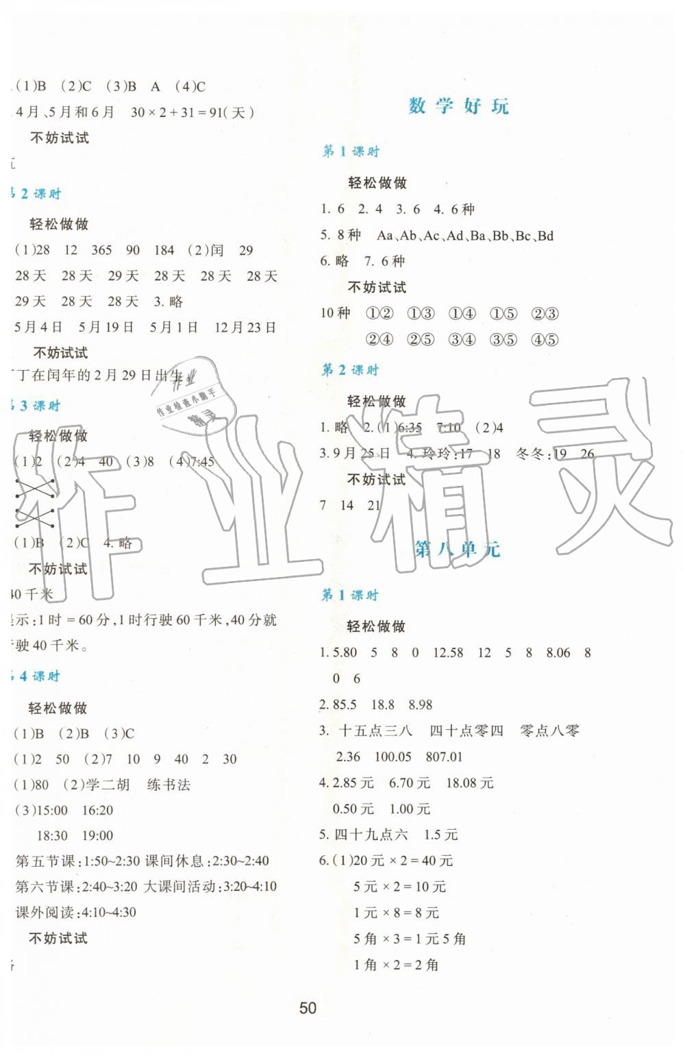 2019年新课程学习与评价三年级数学上册北师大版 第10页