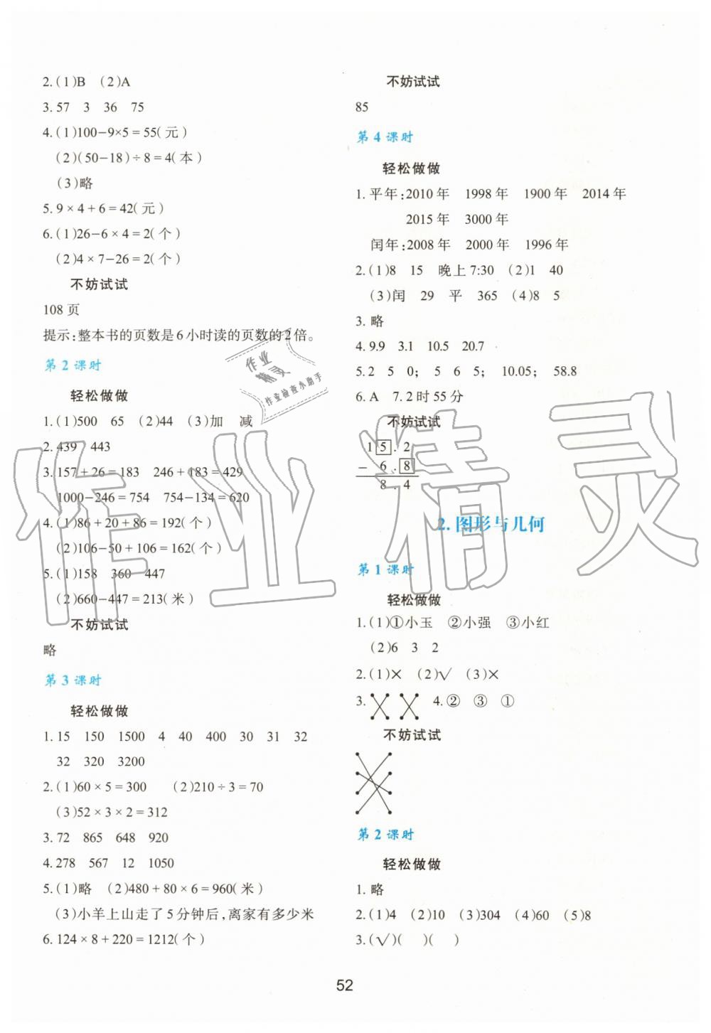 2019年新課程學習與評價三年級數(shù)學上冊北師大版 第12頁