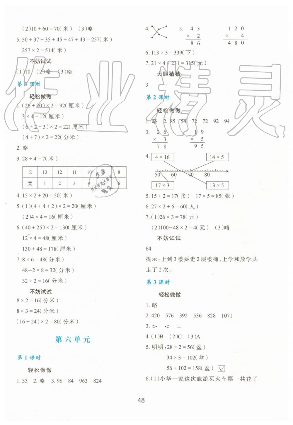 2019年新課程學(xué)習(xí)與評(píng)價(jià)三年級(jí)數(shù)學(xué)上冊(cè)北師大版 第8頁(yè)