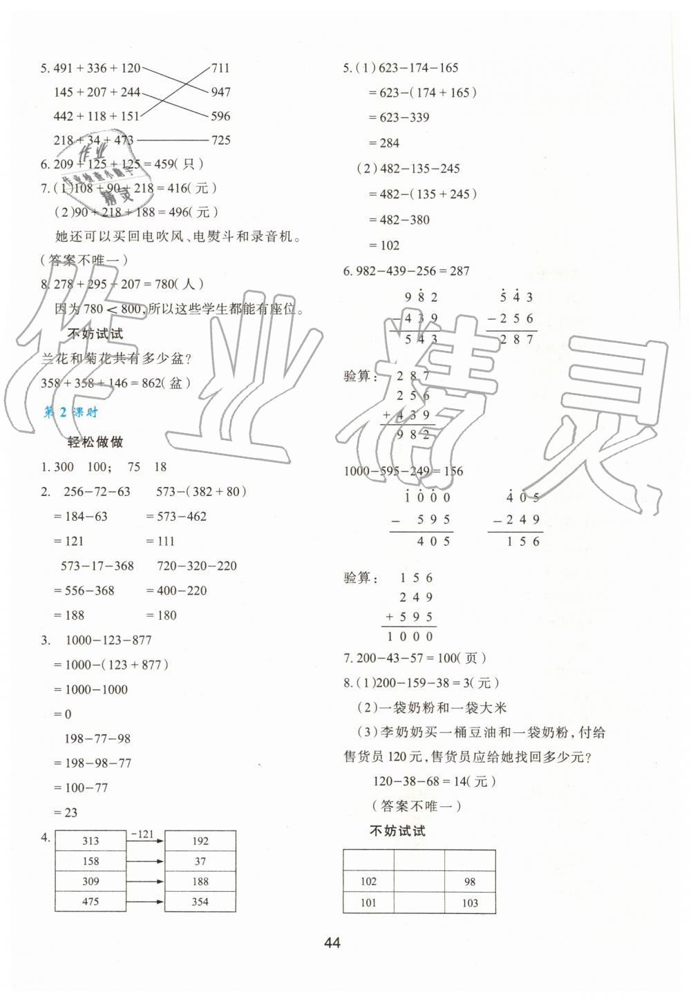 2019年新课程学习与评价三年级数学上册北师大版 第4页