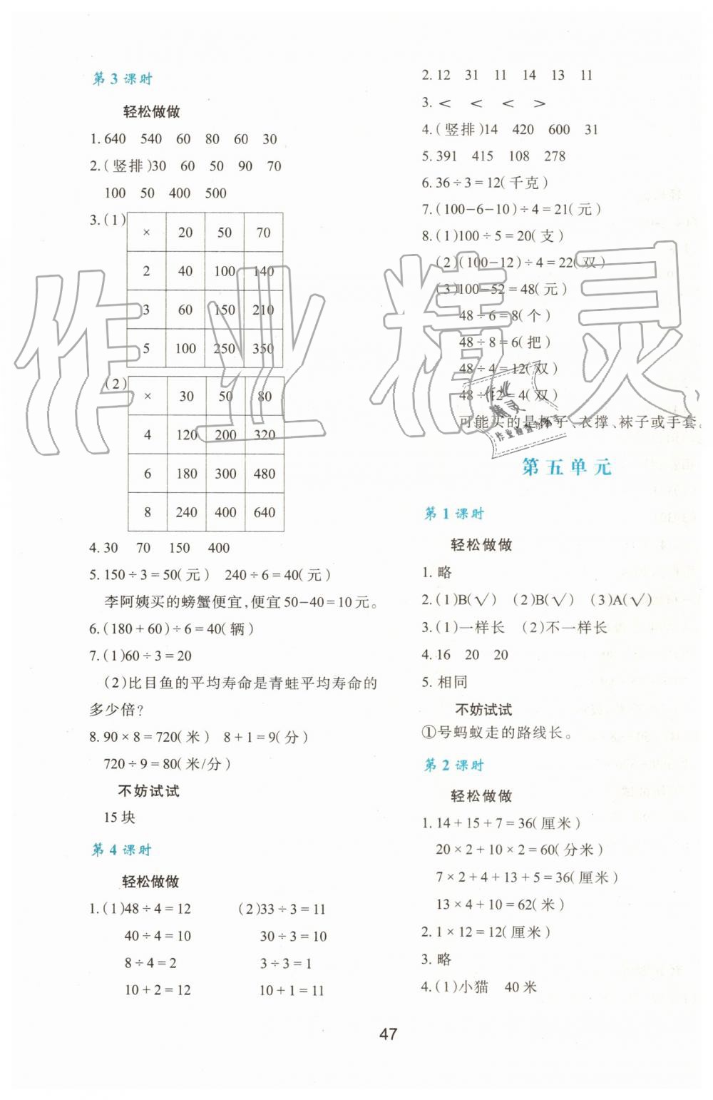 2019年新課程學(xué)習(xí)與評(píng)價(jià)三年級(jí)數(shù)學(xué)上冊(cè)北師大版 第7頁(yè)