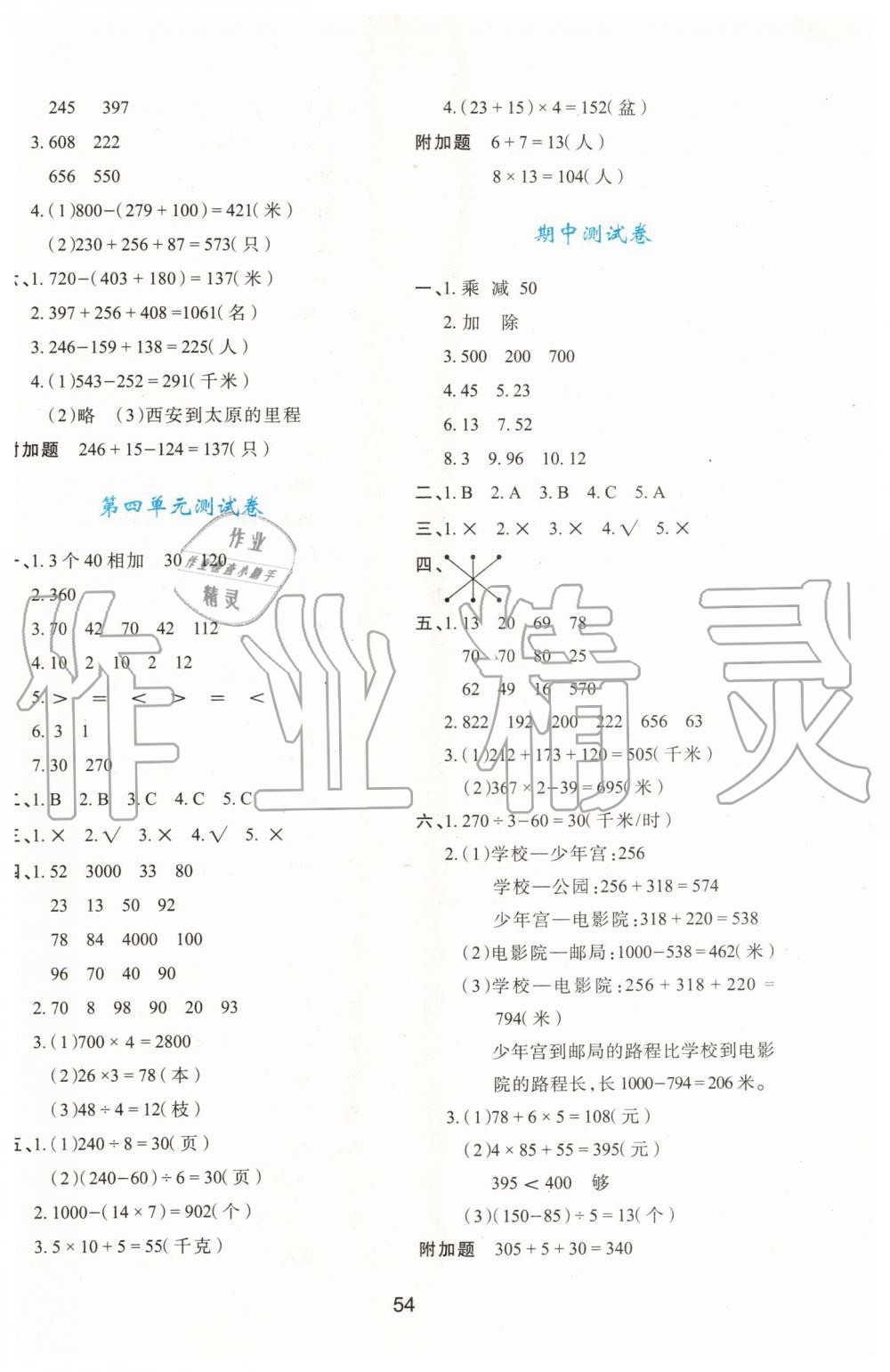 2019年新课程学习与评价三年级数学上册北师大版 第14页